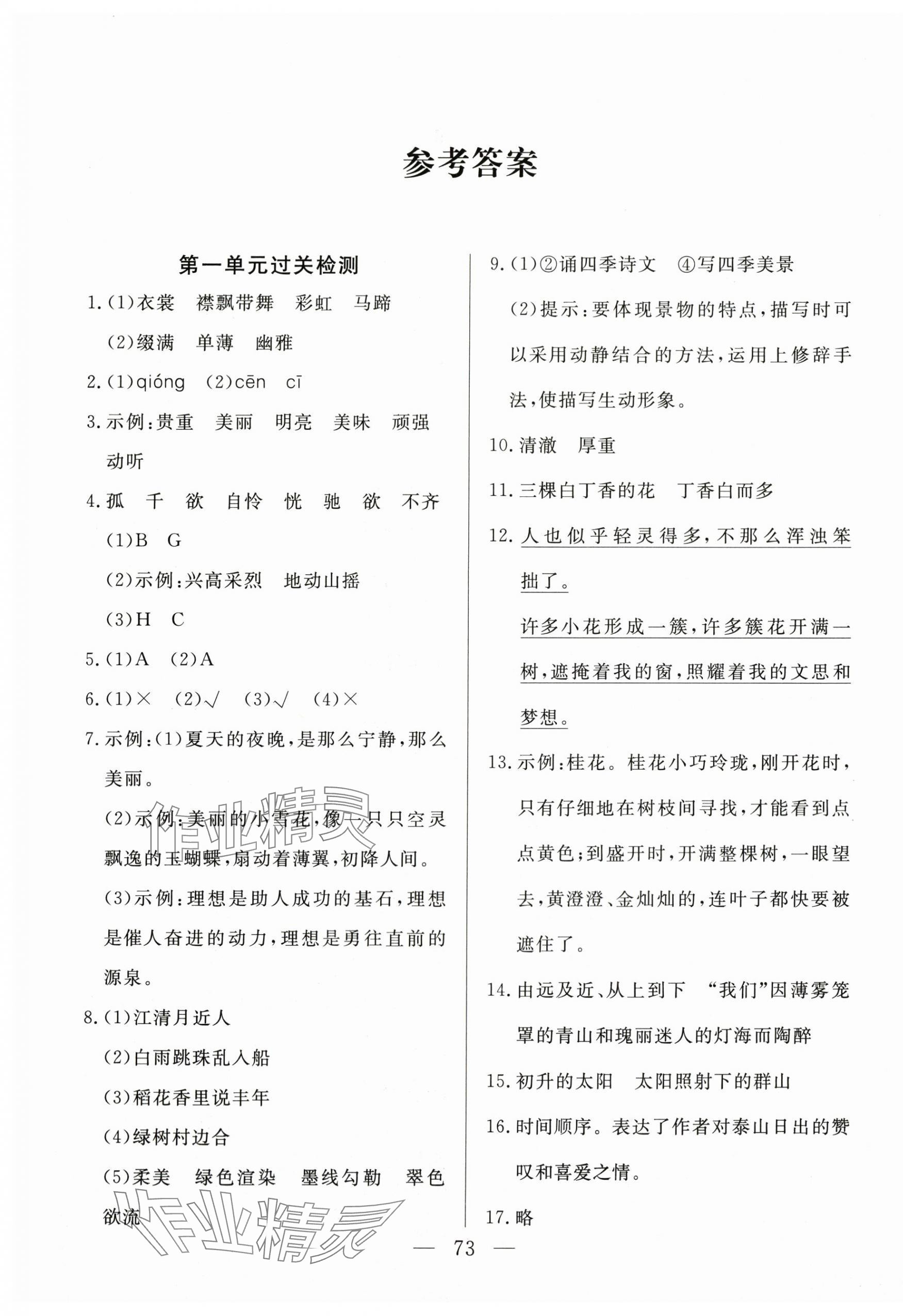 2025年核心素养学练评六年级语文上册人教版 第1页