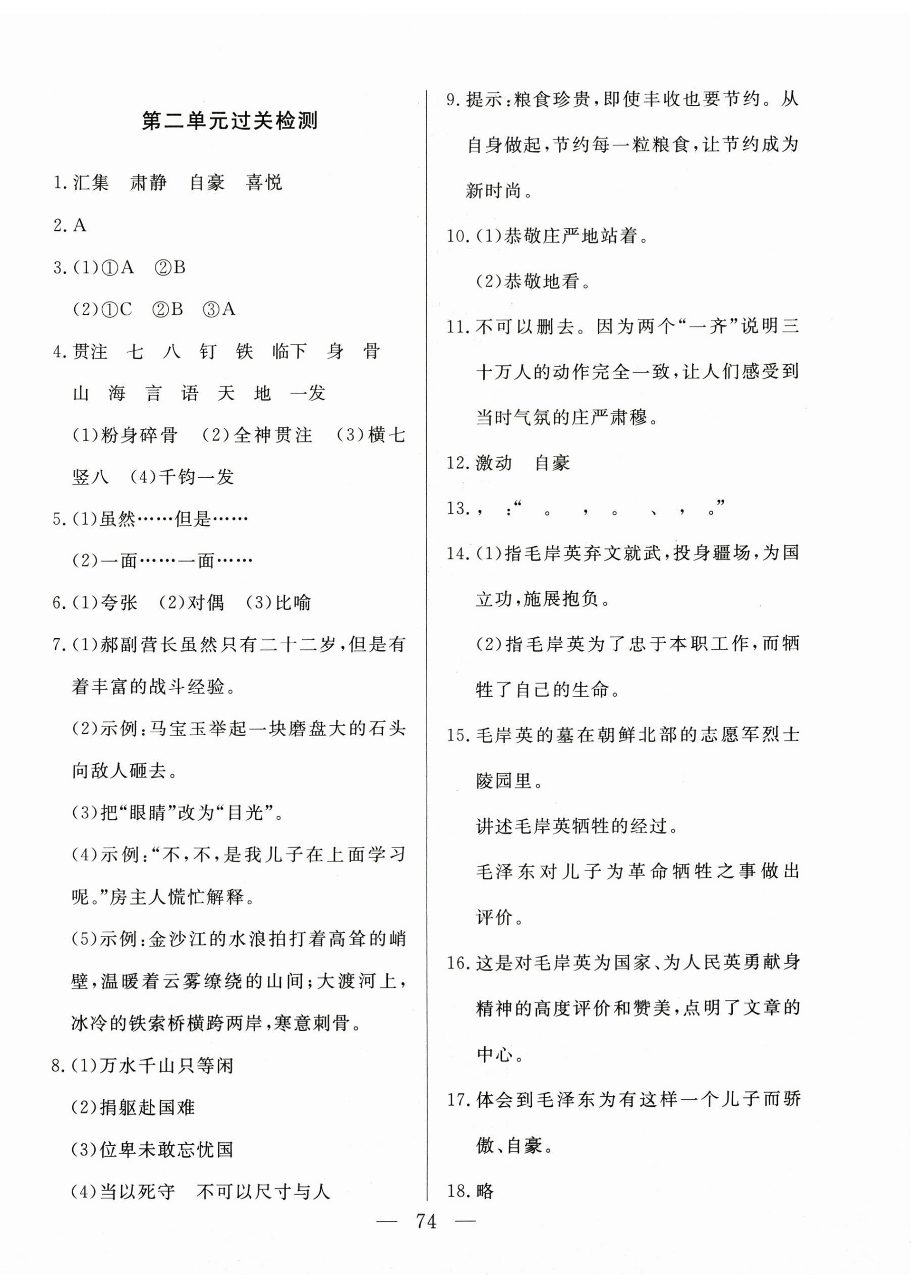 2025年核心素养学练评六年级语文上册人教版 第2页