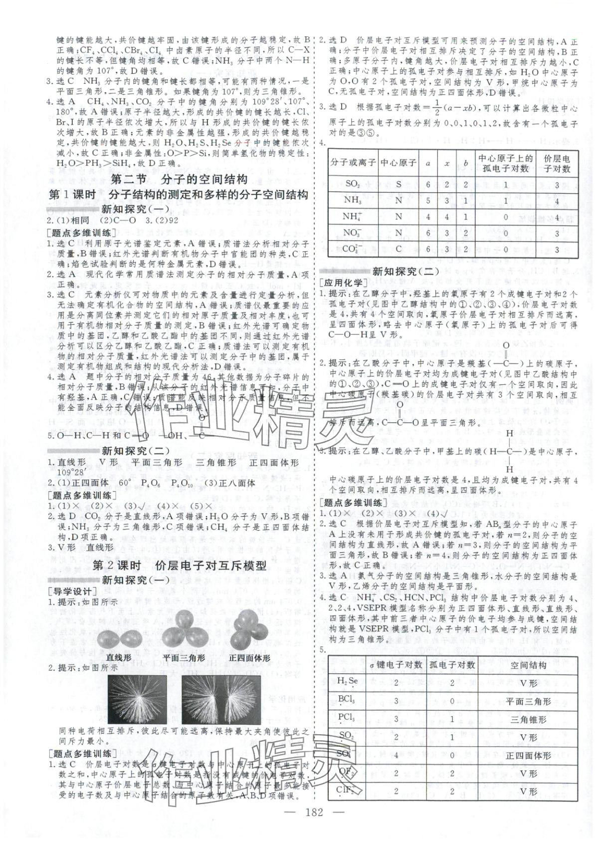 2025年芝麻開花美在課堂高中化學(xué)選擇性必修第二冊人教版&nbsp;第6頁