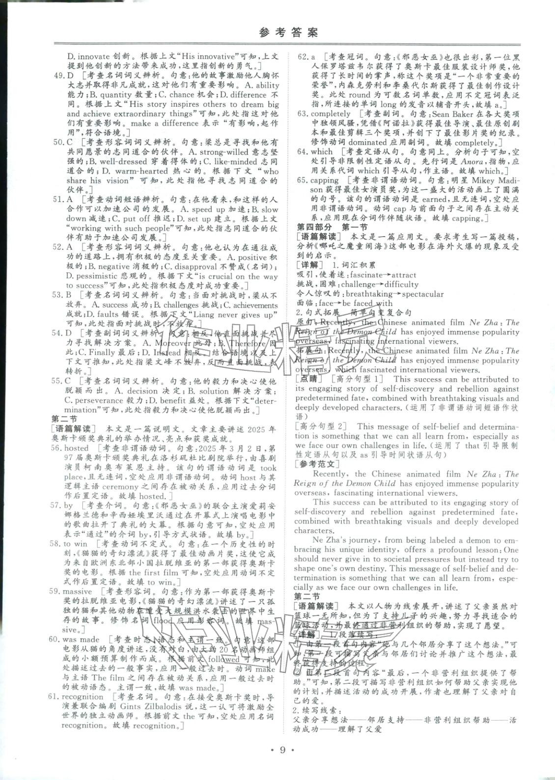 2026年創(chuàng)新教程最新試題精選吉林人民出版社高中英語&nbsp;第8頁
