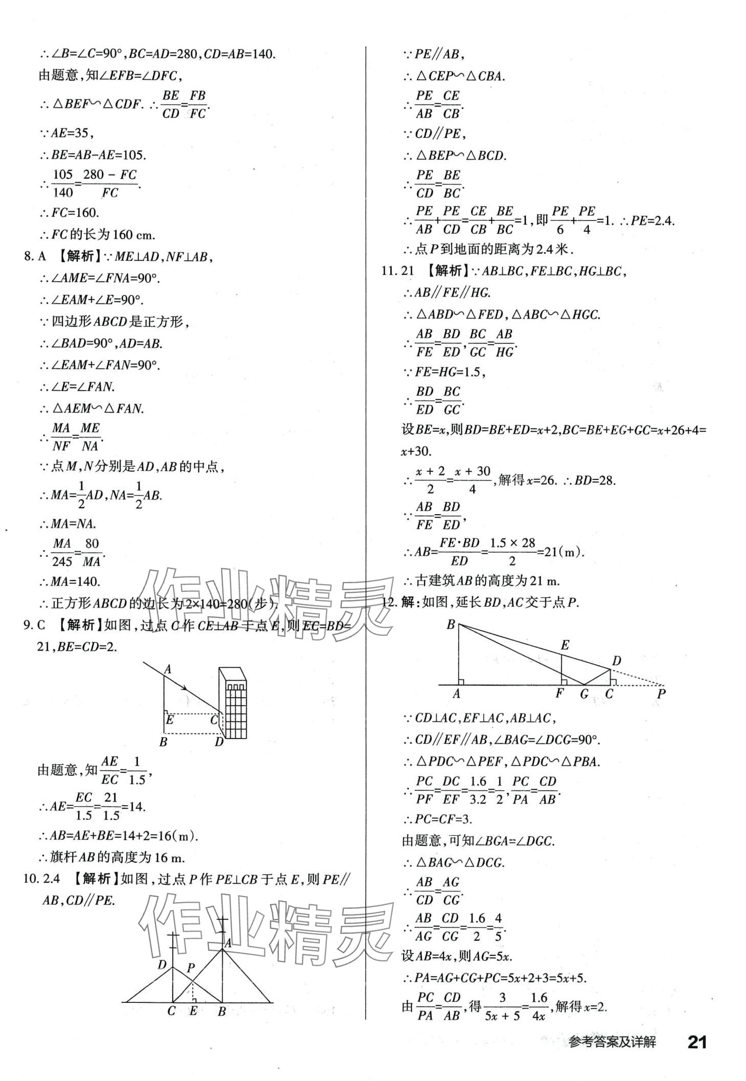 2024年滿分訓(xùn)練設(shè)計(jì)九年級數(shù)學(xué)下冊人教版山西專版 第20頁