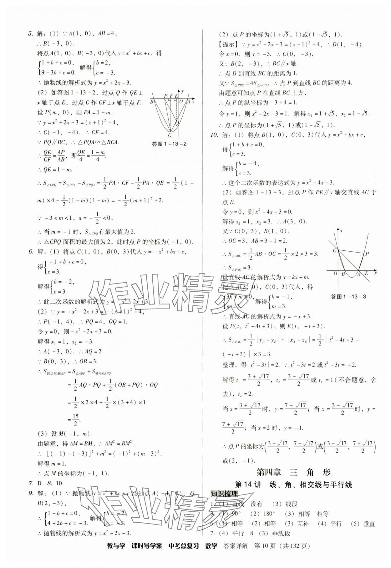 2024年課時(shí)導(dǎo)學(xué)案中考總復(fù)習(xí)數(shù)學(xué)廣東專版 參考答案第10頁(yè)