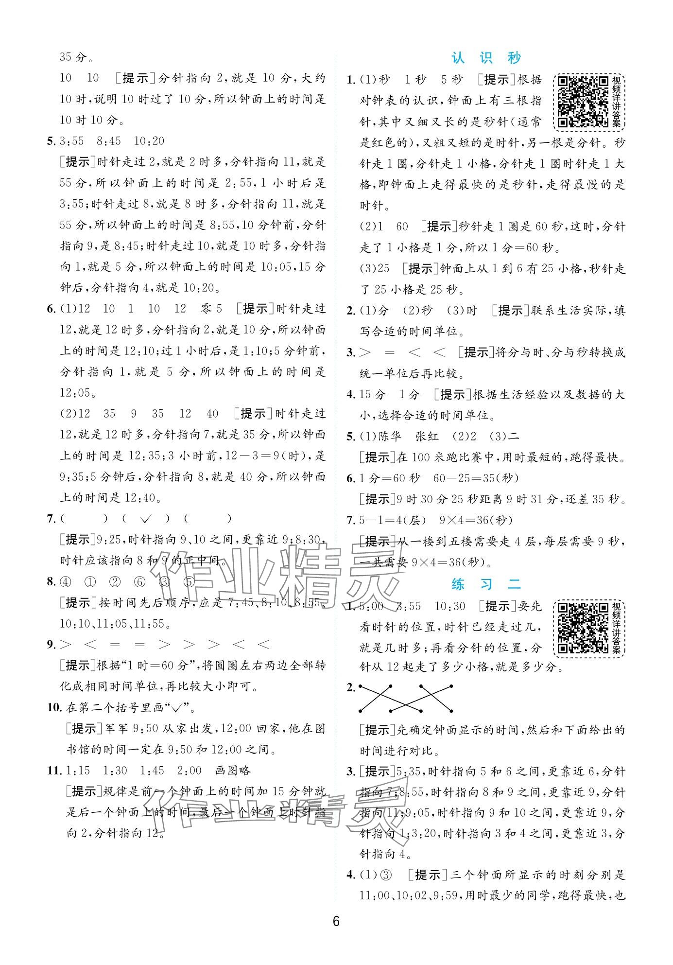 2024年实验班提优训练二年级数学下册苏教版 第6页