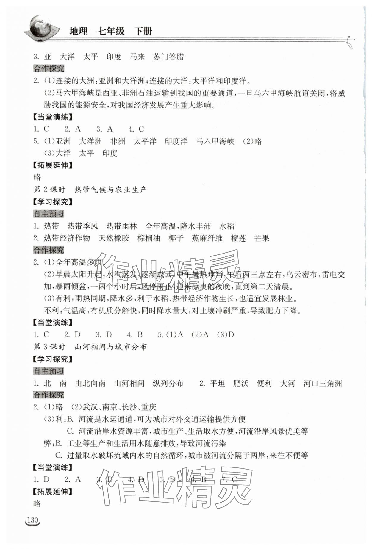 2025年長江作業(yè)本同步練習(xí)冊七年級地理下冊人教版 第4頁