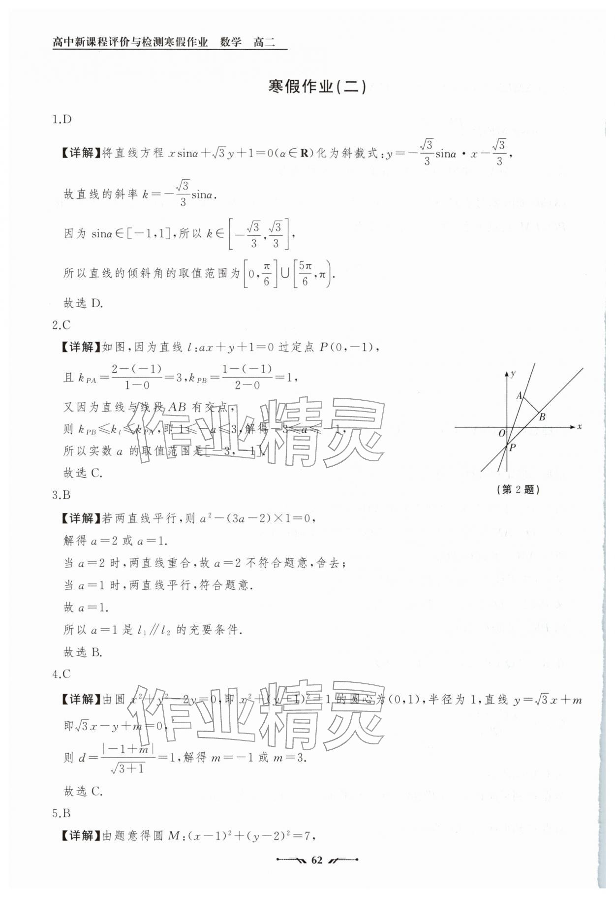 2026年高中新课程评价与检测寒假作业高二数学&nbsp;第16页