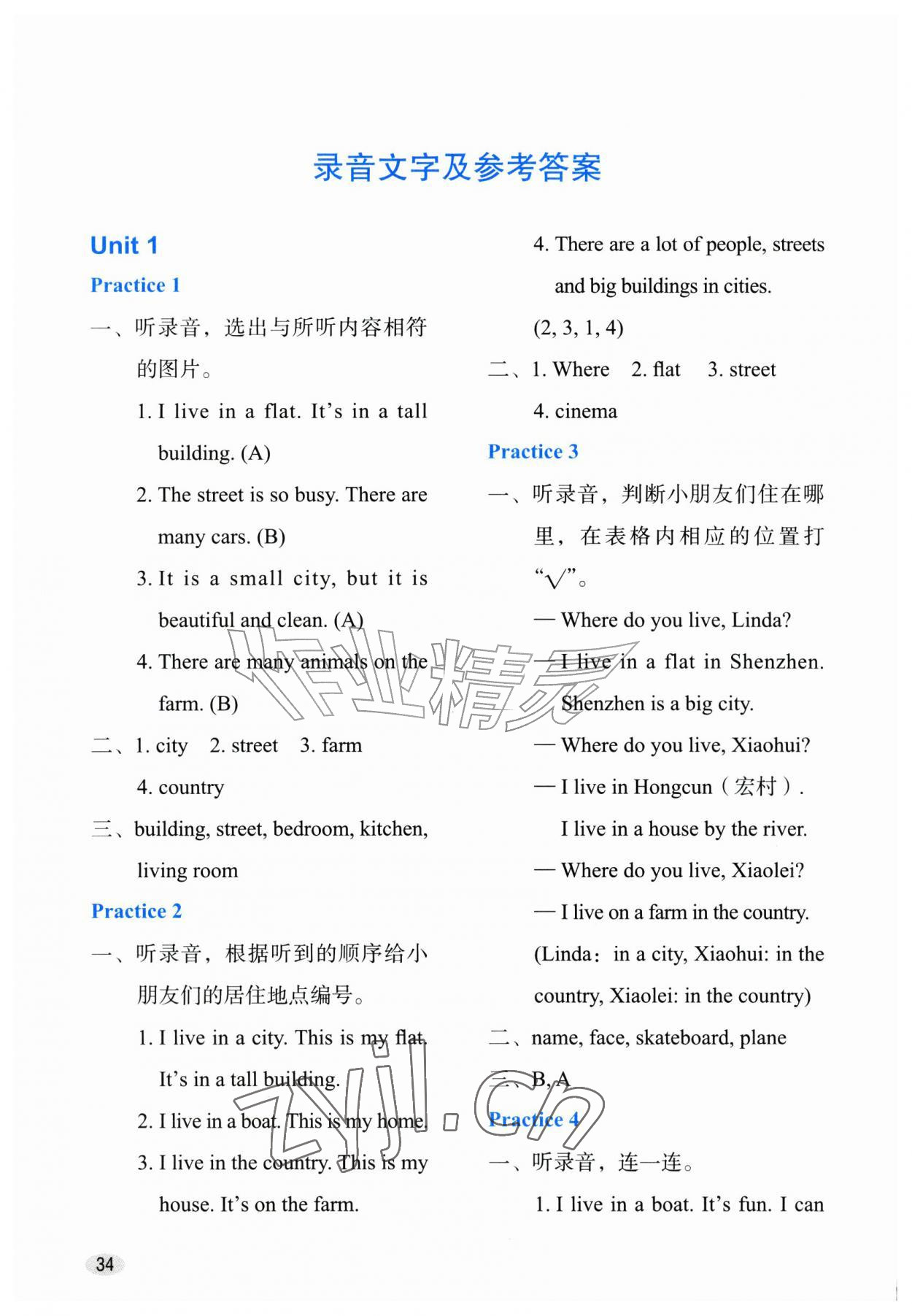 2026年牛津英语基础训练四年级英语上册沪教版&nbsp;参考答案第1页