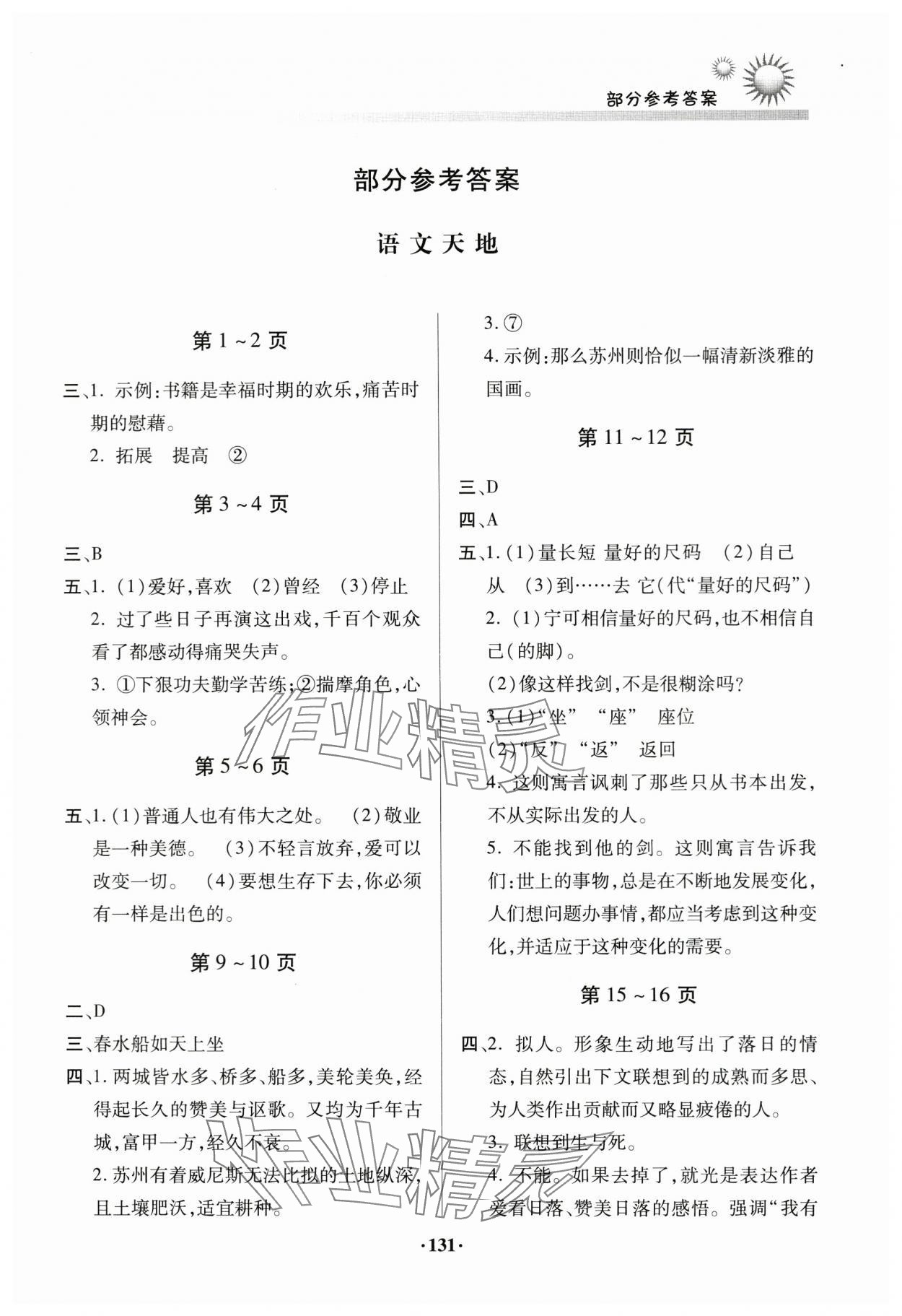 2024年假期读书生活暑假卷七年级合订本 参考答案第1页