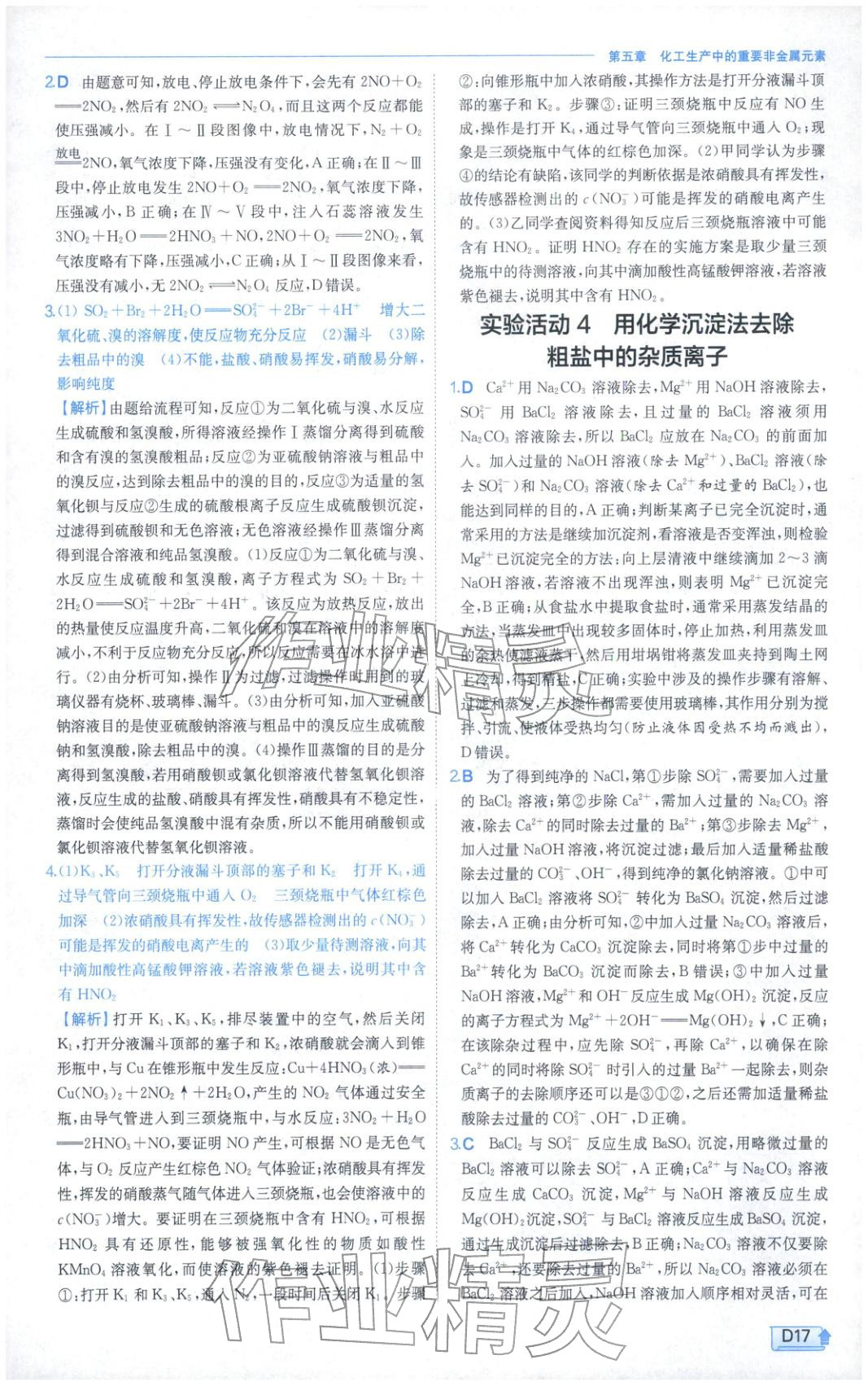 2026年實(shí)驗(yàn)班提優(yōu)訓(xùn)練高中化學(xué)必修第二冊(cè)人教版&nbsp;第17頁(yè)