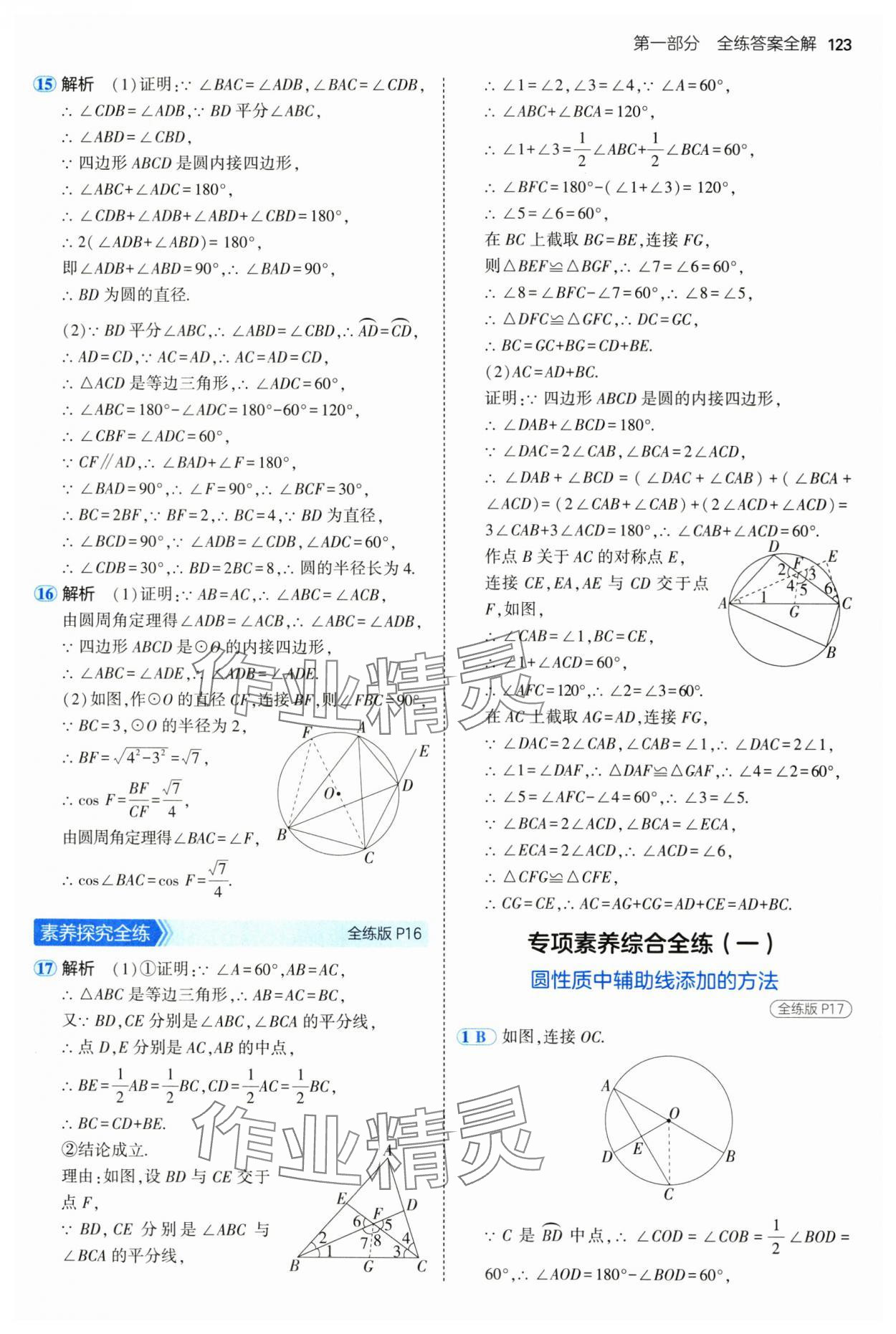 2025年5年中考3年模擬九年級(jí)數(shù)學(xué)下冊(cè)魯教版山東專(zhuān)版五四制 第13頁(yè)