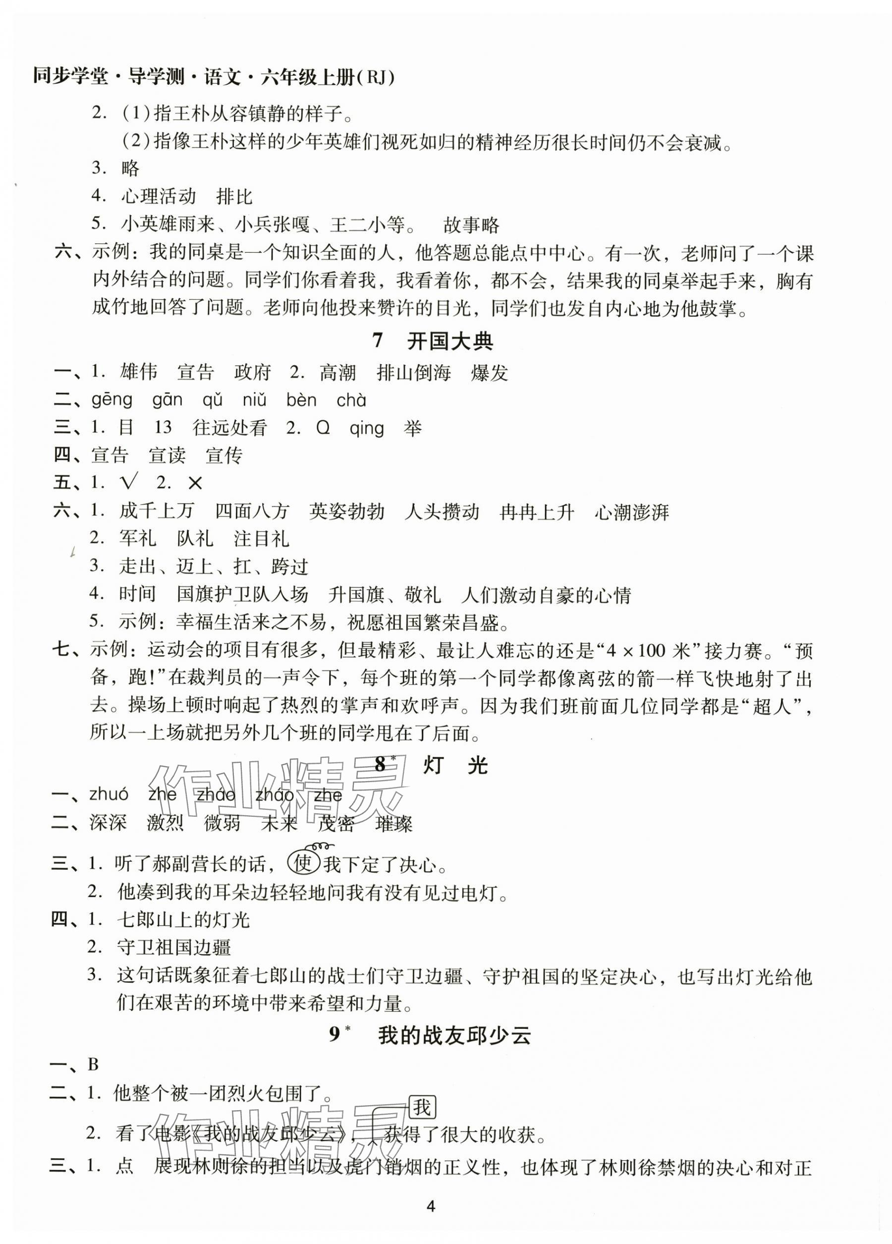 2025年同步学堂导学测六年级语文上册人教版&nbsp;第4页