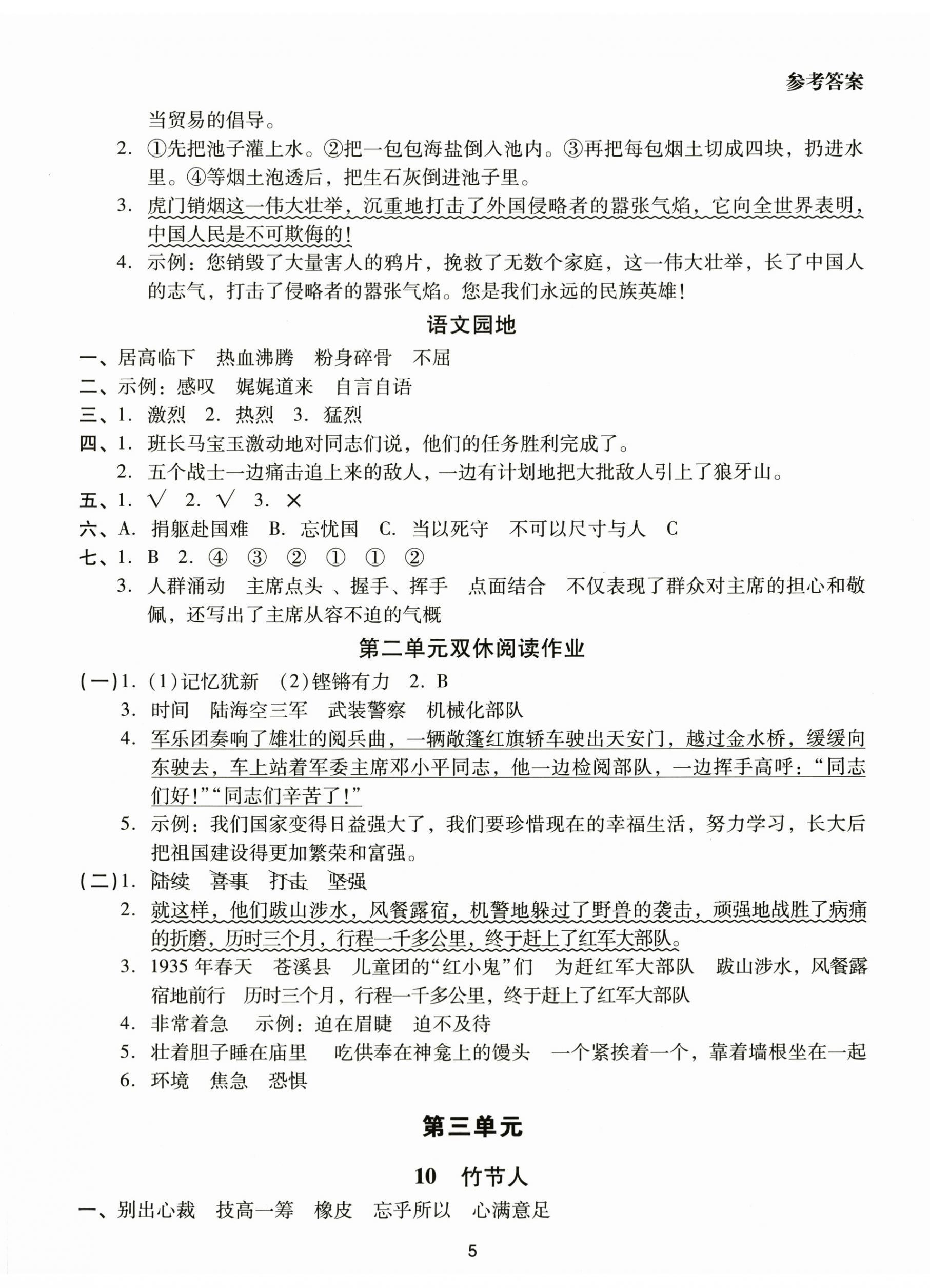 2025年同步学堂导学测六年级语文上册人教版&nbsp;第5页
