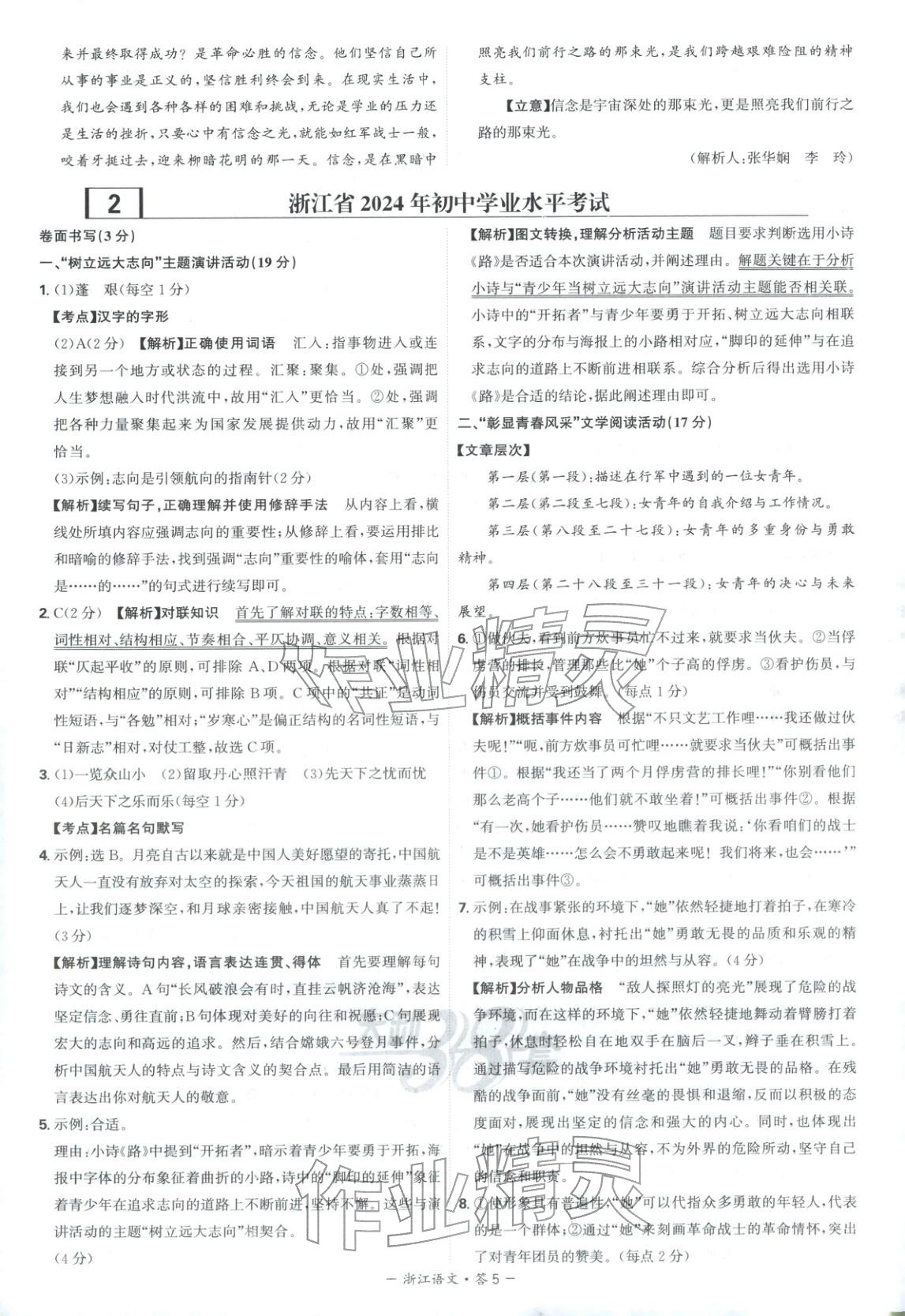 2026年天利38套中考試題精選語文浙江專版&nbsp;第5頁