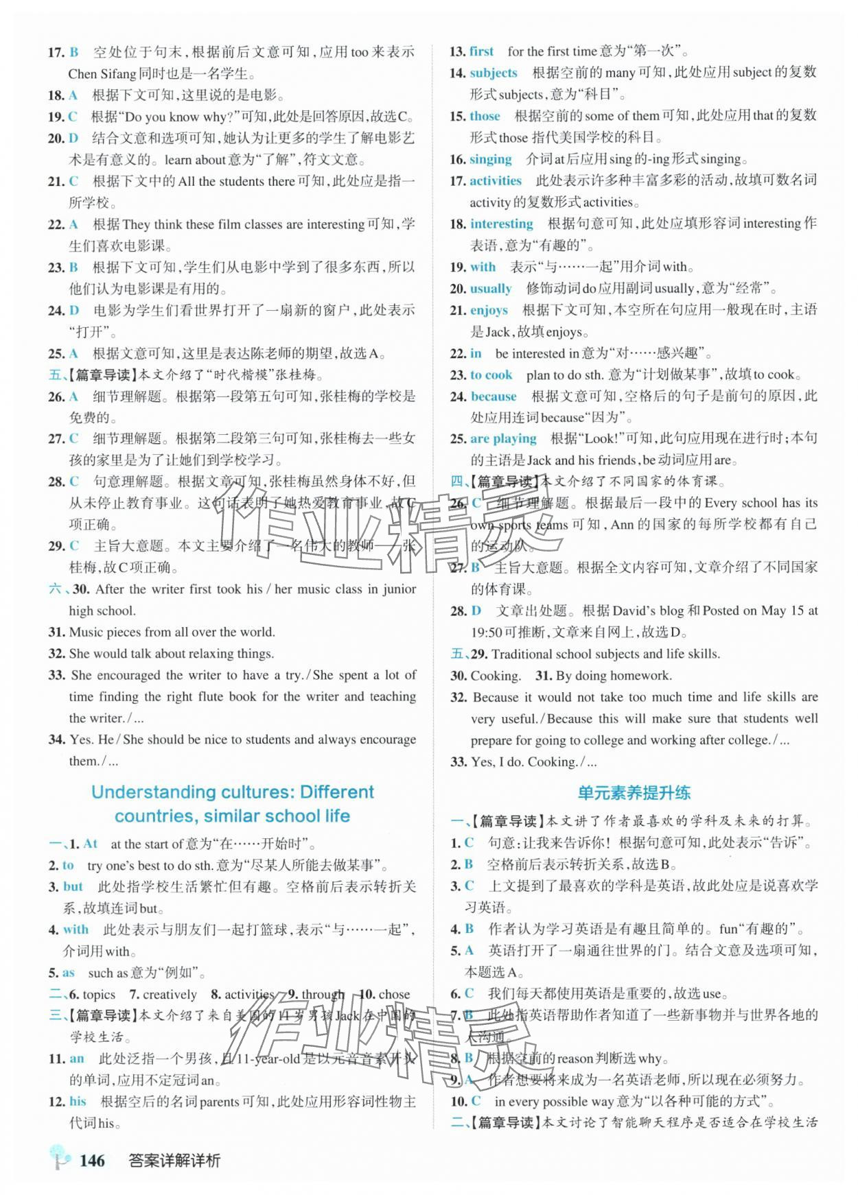 2025年初中學(xué)霸創(chuàng)新題七年級英語下冊冀教版河北專版 參考答案第8頁