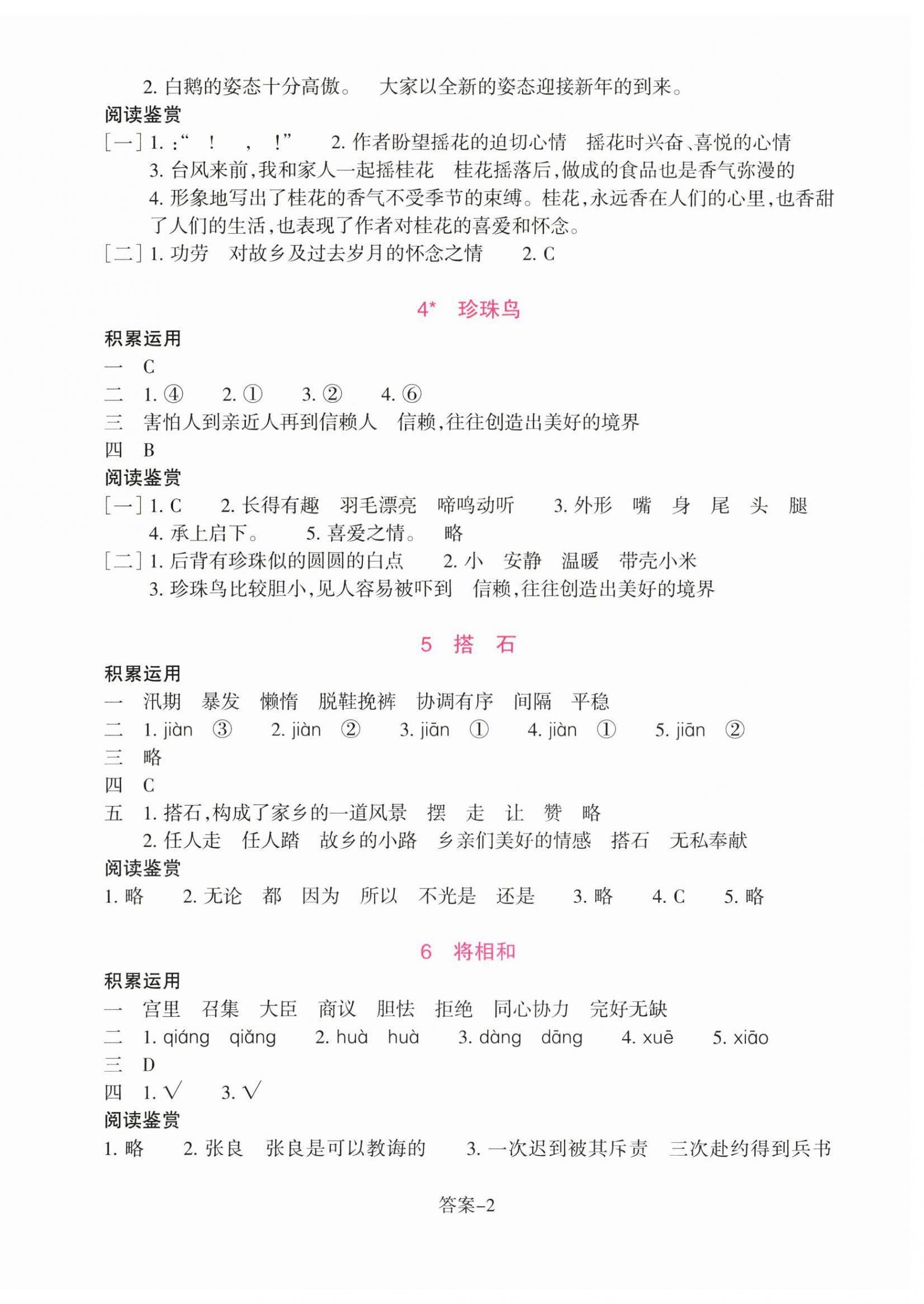 2024年學評手冊五年級語文上冊人教版 第2頁