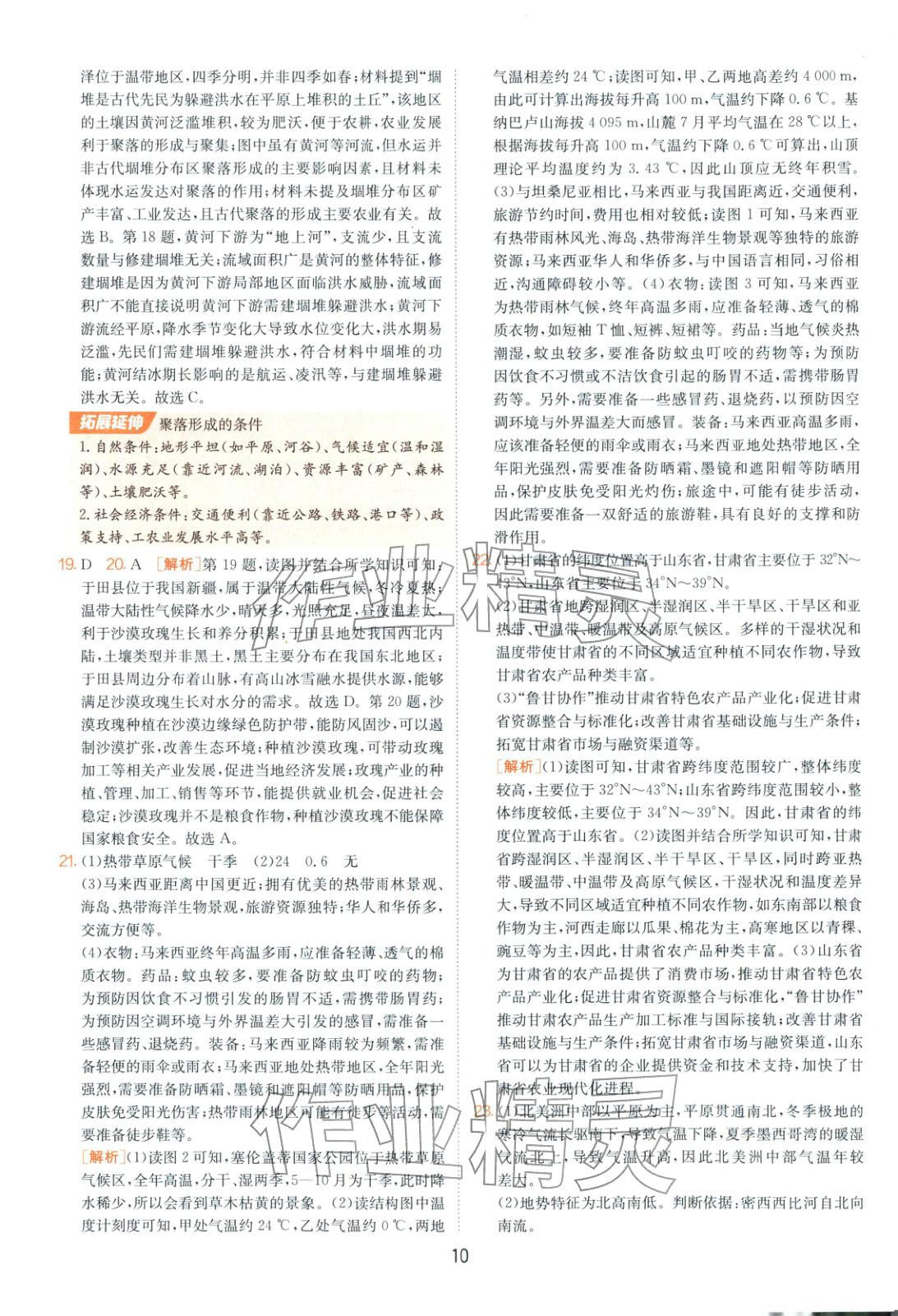 2026年山东省中考试卷精选八年级地理 第10页