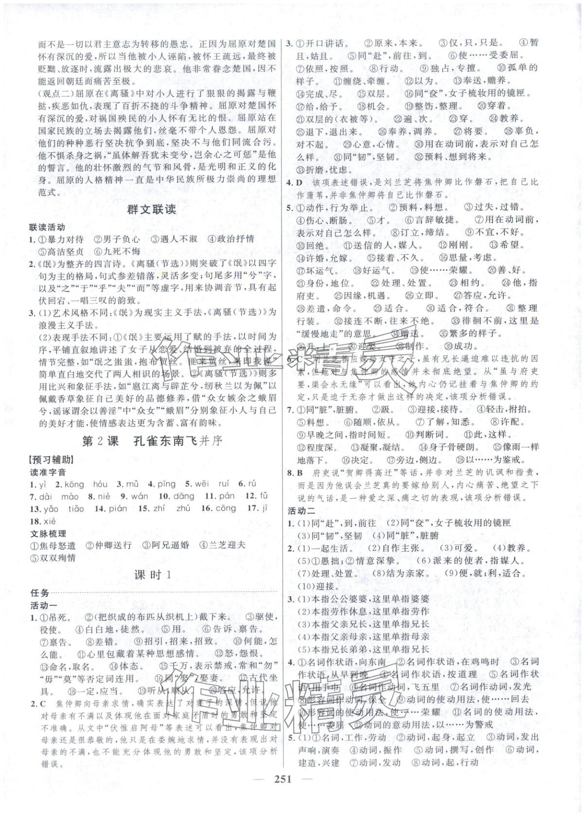 2025年三维设计高中语文选择性必修下册&nbsp;第3页