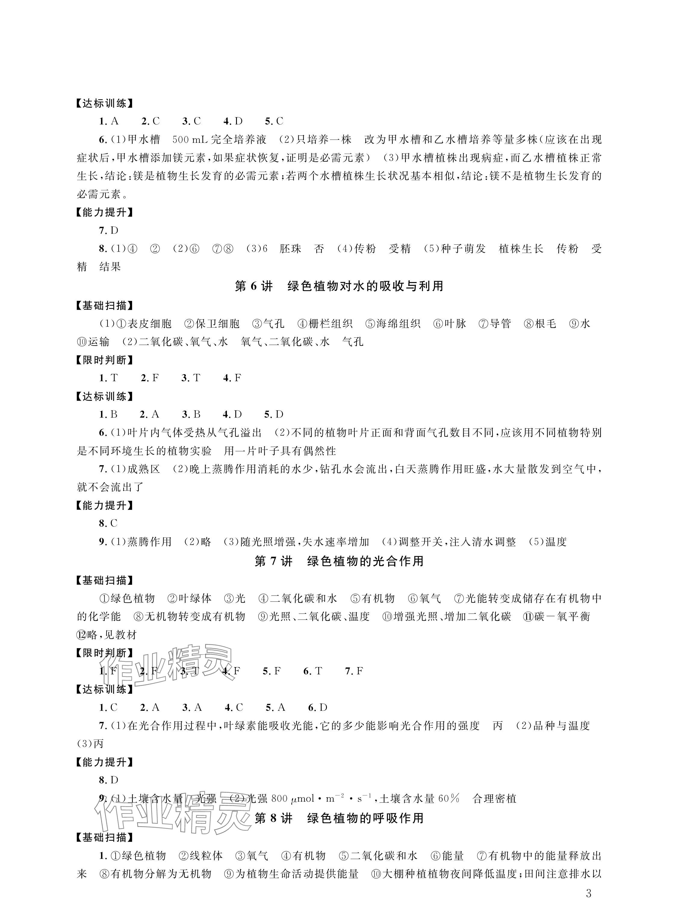 2024年株洲中考復習指導叢書生物 參考答案第3頁