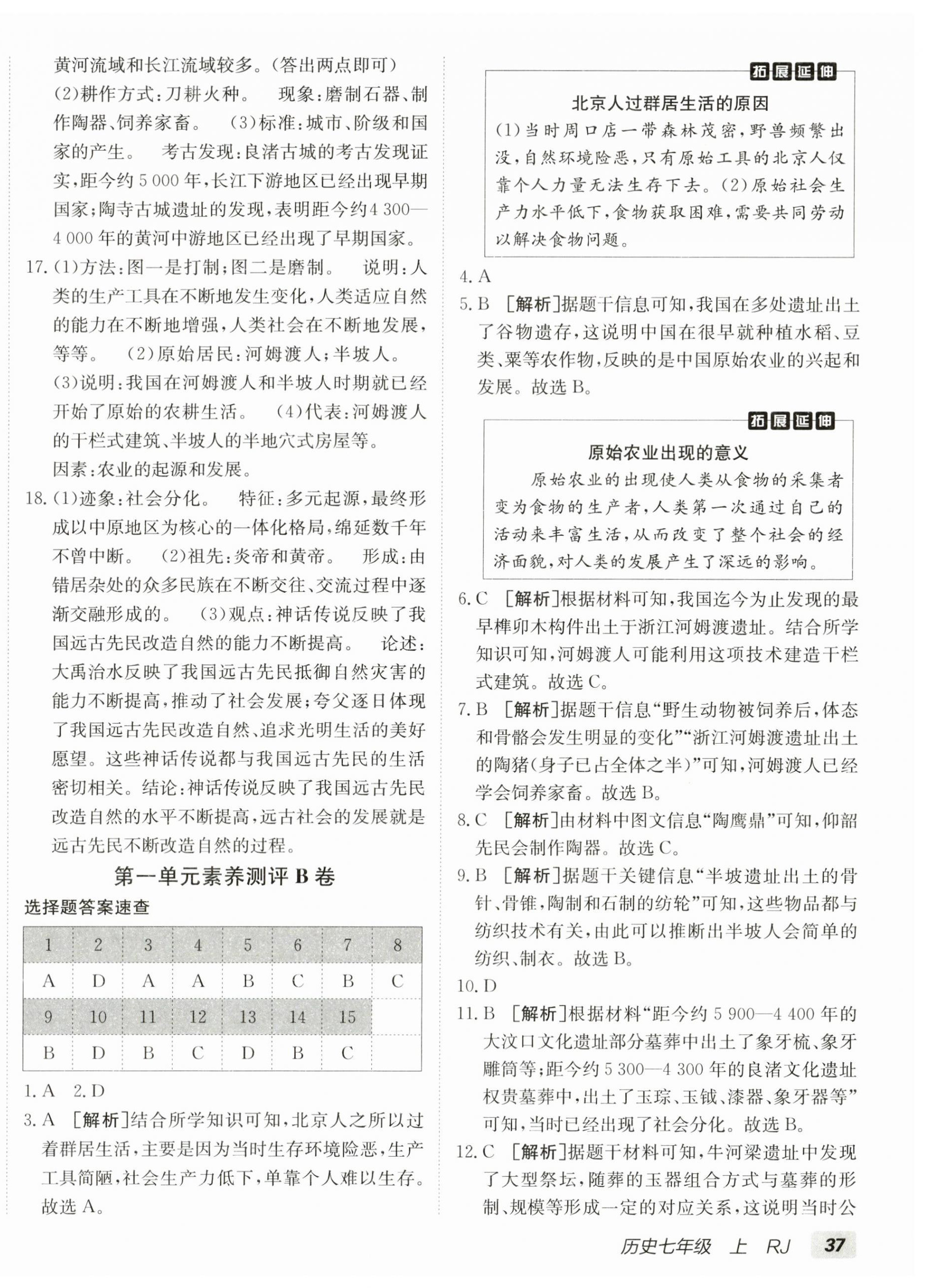2026年海淀单元测试AB卷七年级历史上册人教版&nbsp;第2页