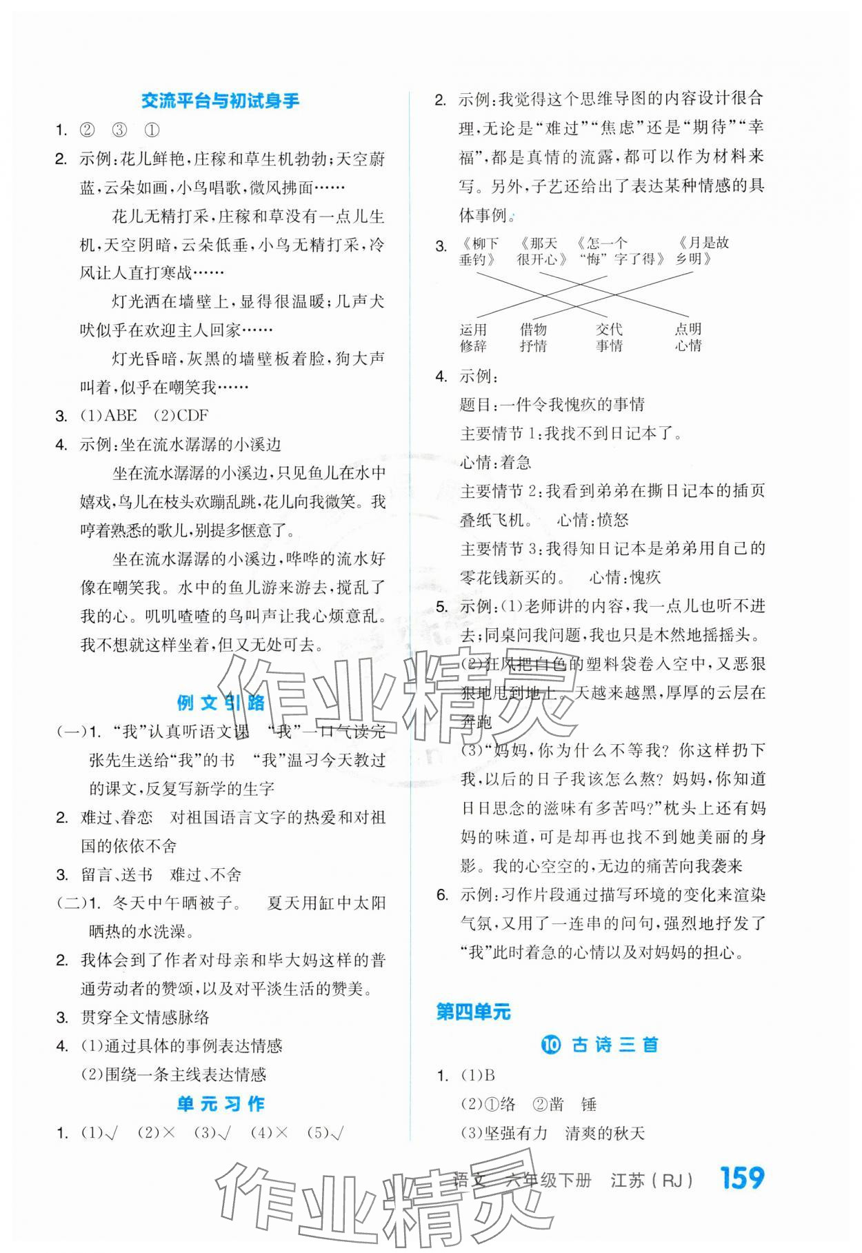 2024年全品學(xué)練考六年級語文下冊人教版江蘇專版 第5頁