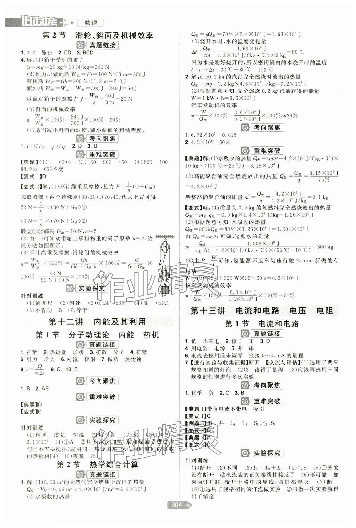 2024年追擊中考物理江西專版 參考答案第6頁