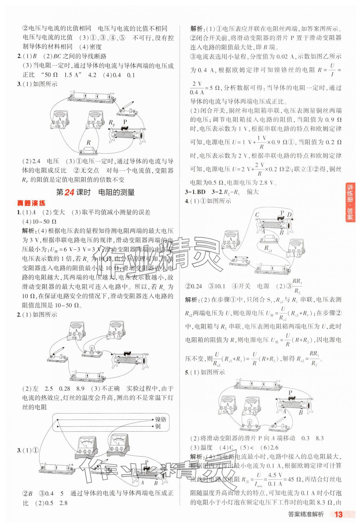 2025年5年中考3年模擬中考物理江蘇專版 參考答案第13頁