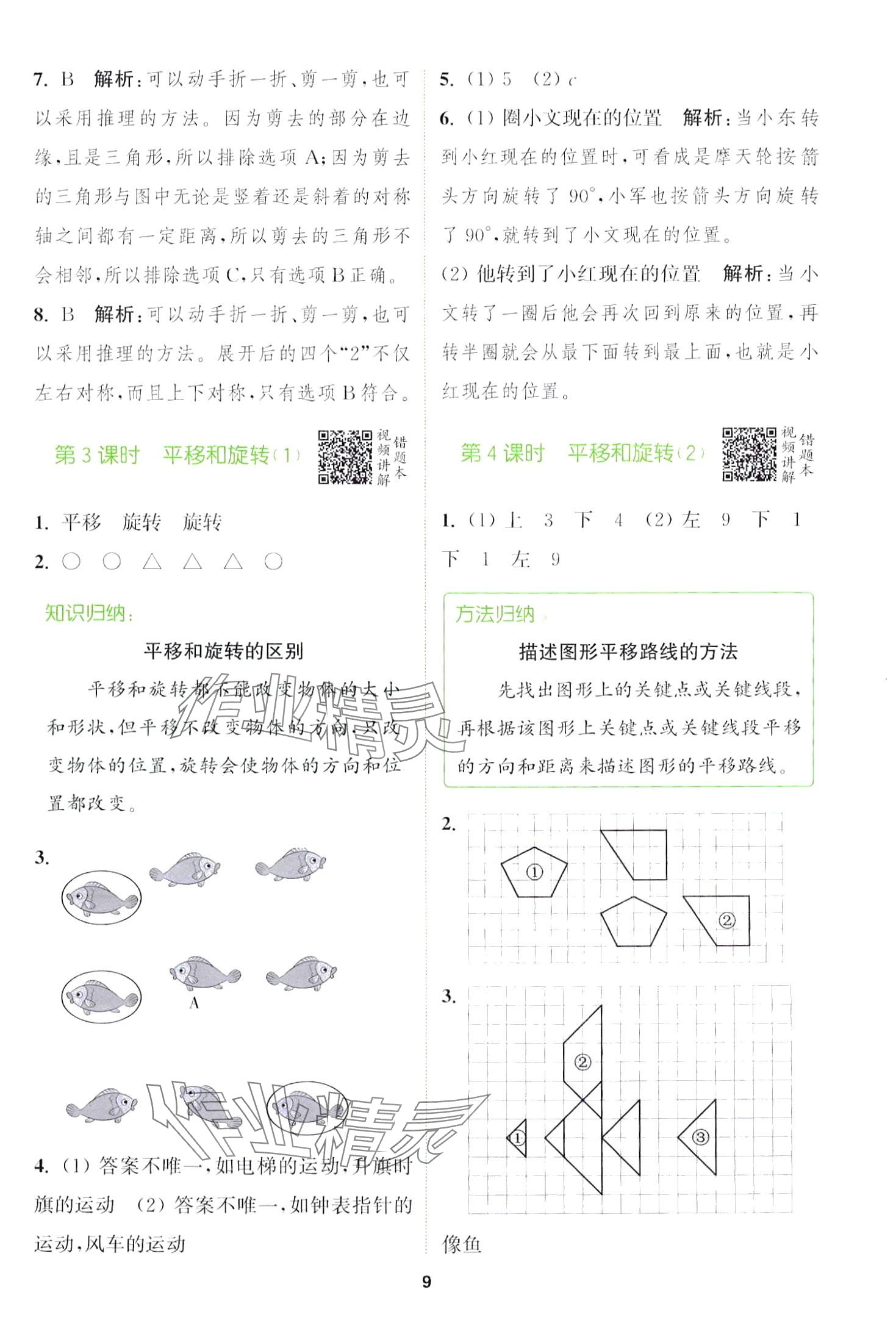 2024年拔尖特訓(xùn)三年級(jí)數(shù)學(xué)下冊(cè)北師大版 第9頁(yè)