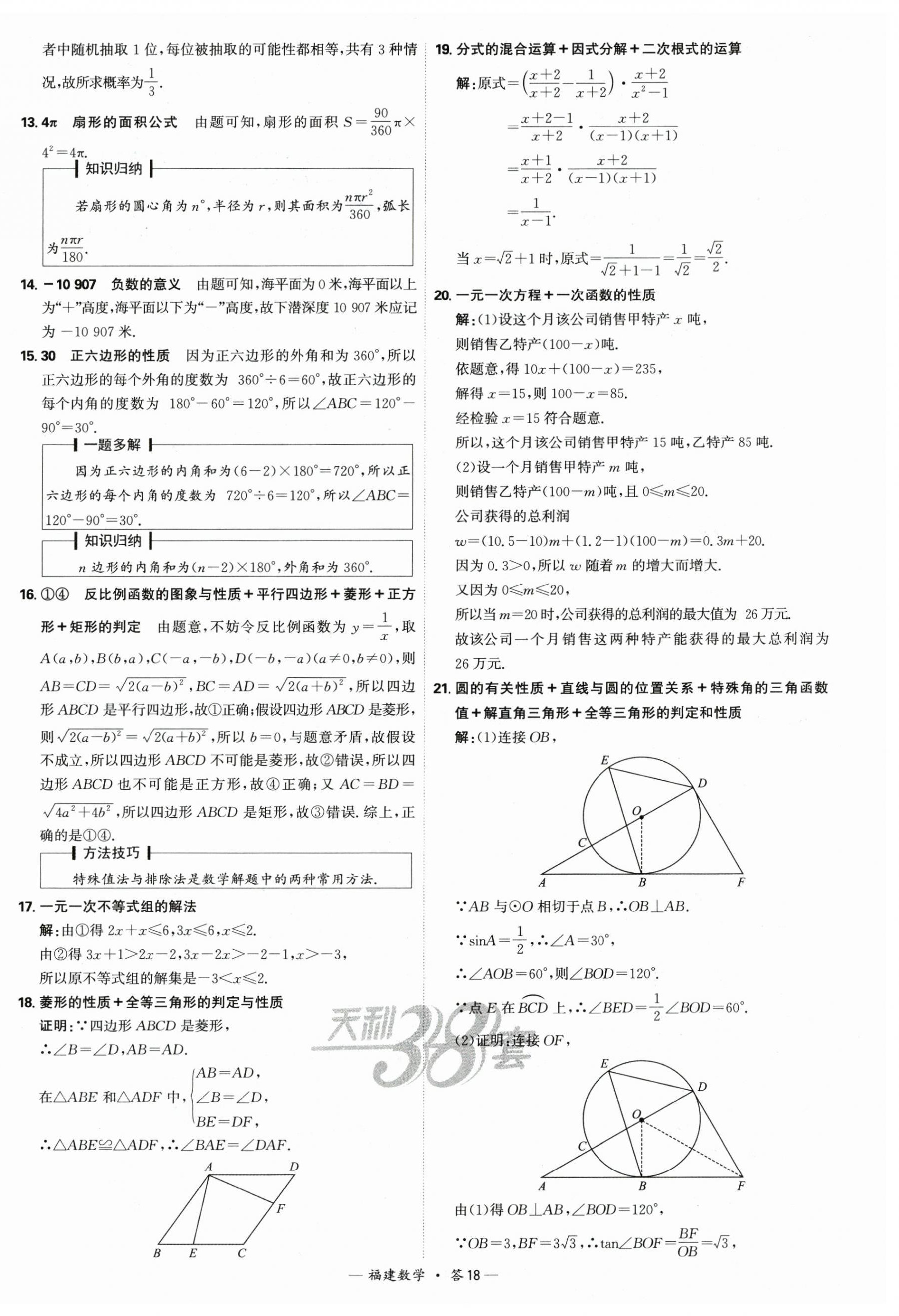 2025年天利38套中考试题精选数学福建专版 第18页