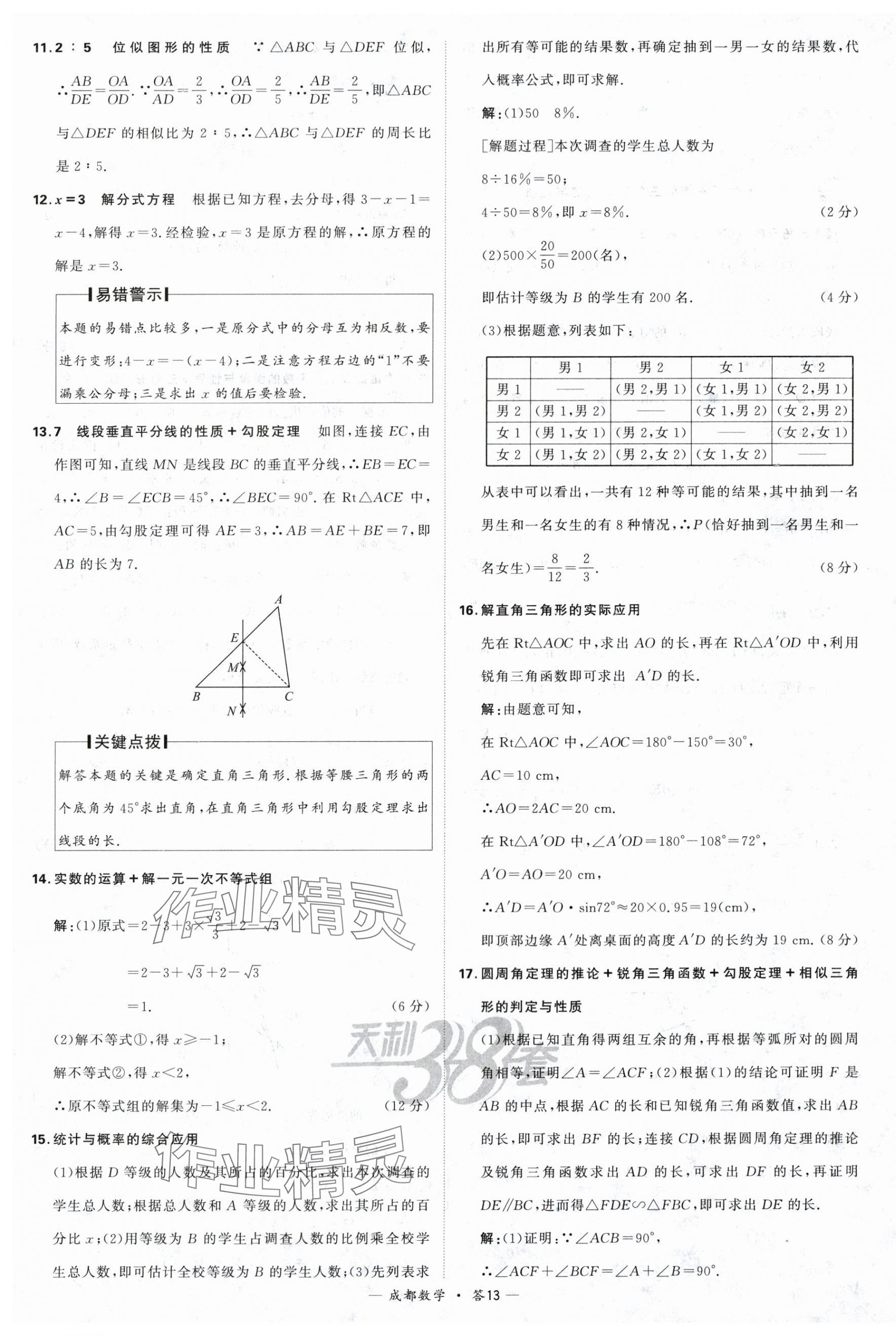 2024年天利38套中考试题精选数学成都专版 第13页