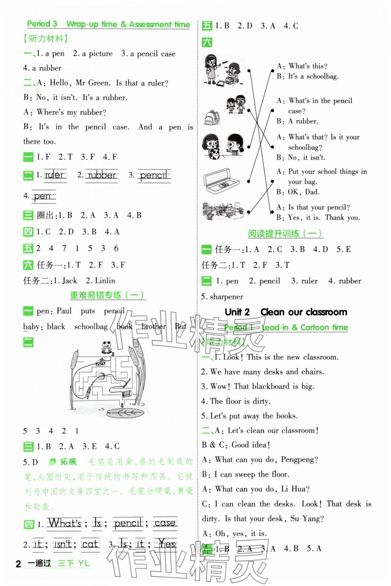 2025年一遍過三年級英語下冊譯林版 第2頁