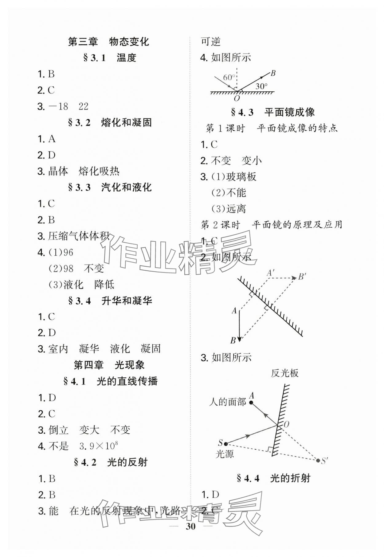 2024年多維導(dǎo)學(xué)案八年級(jí)物理上冊(cè)人教版 第2頁(yè)