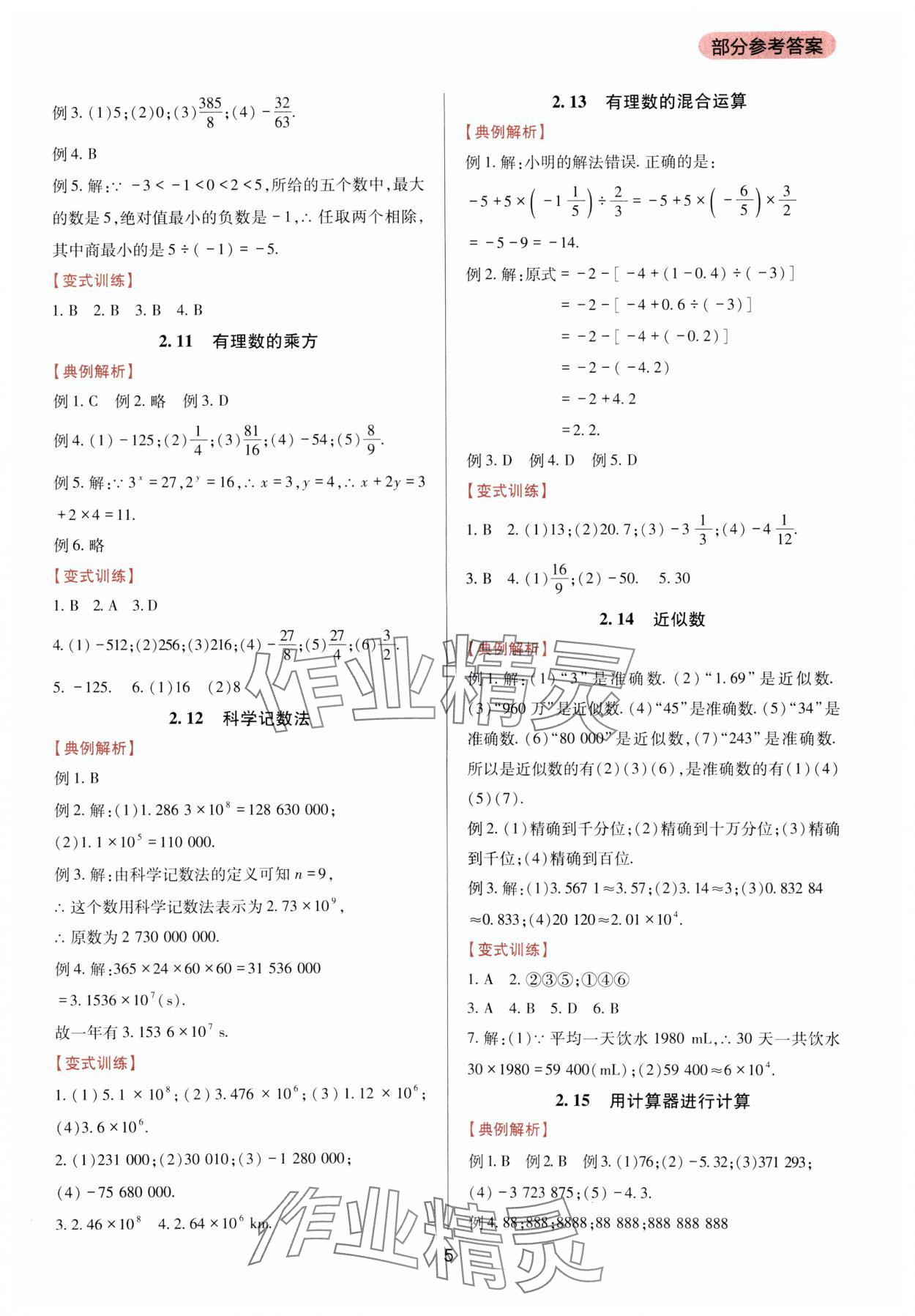 2023年新课程实践与探究丛书七年级数学上册华师大版 第5页