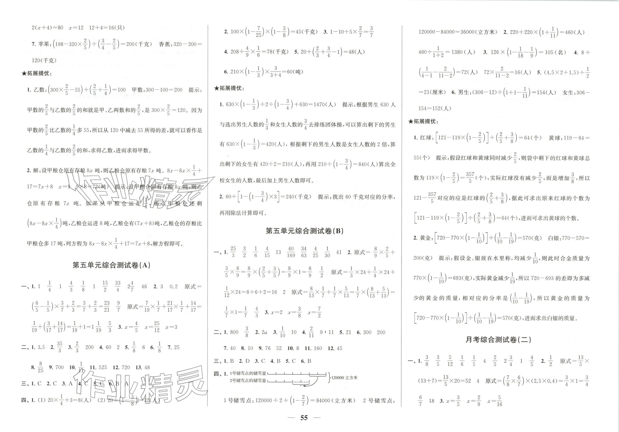 2025年直击考点冲刺100分六年级数学上册苏教版 第3页