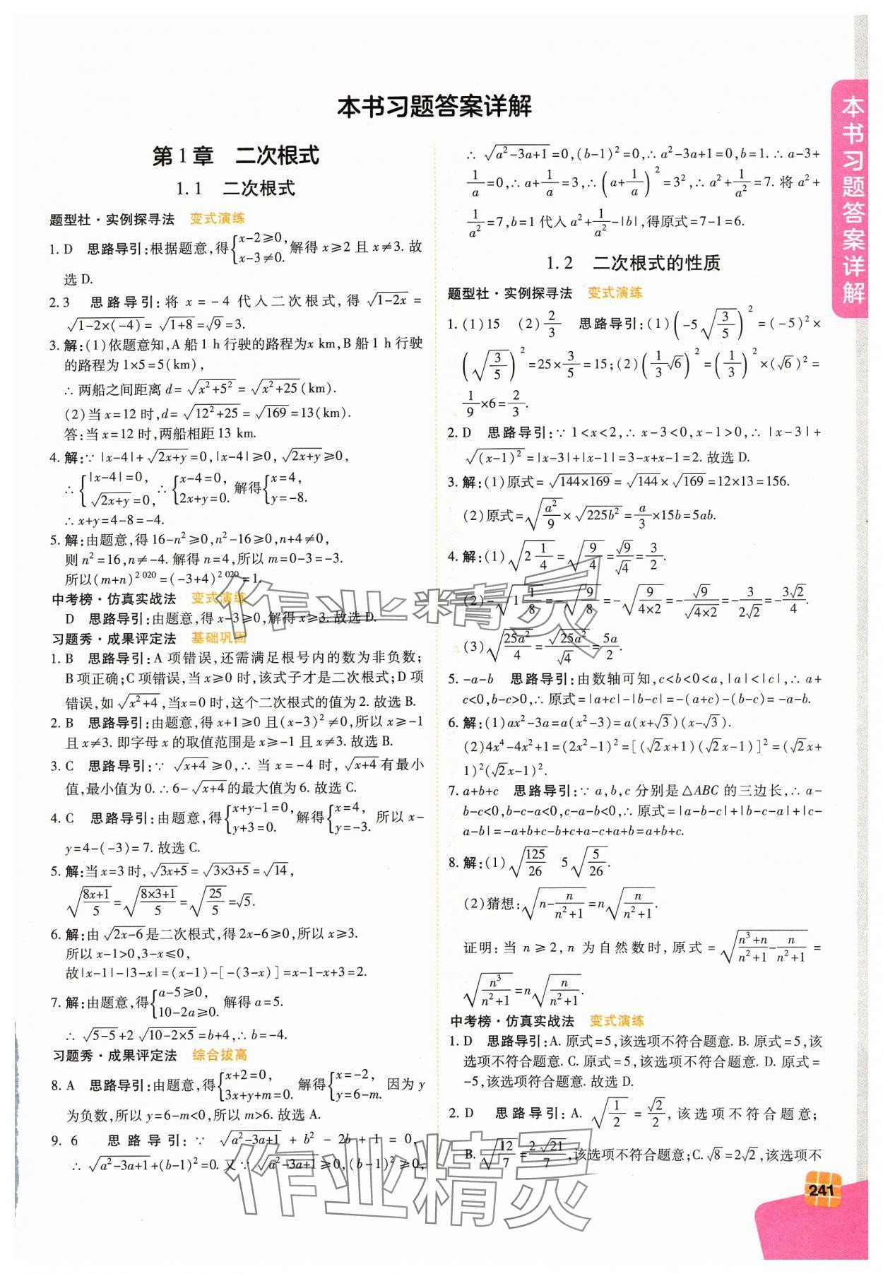 2024年倍速學習法八年級數(shù)學下冊浙教版 第1頁