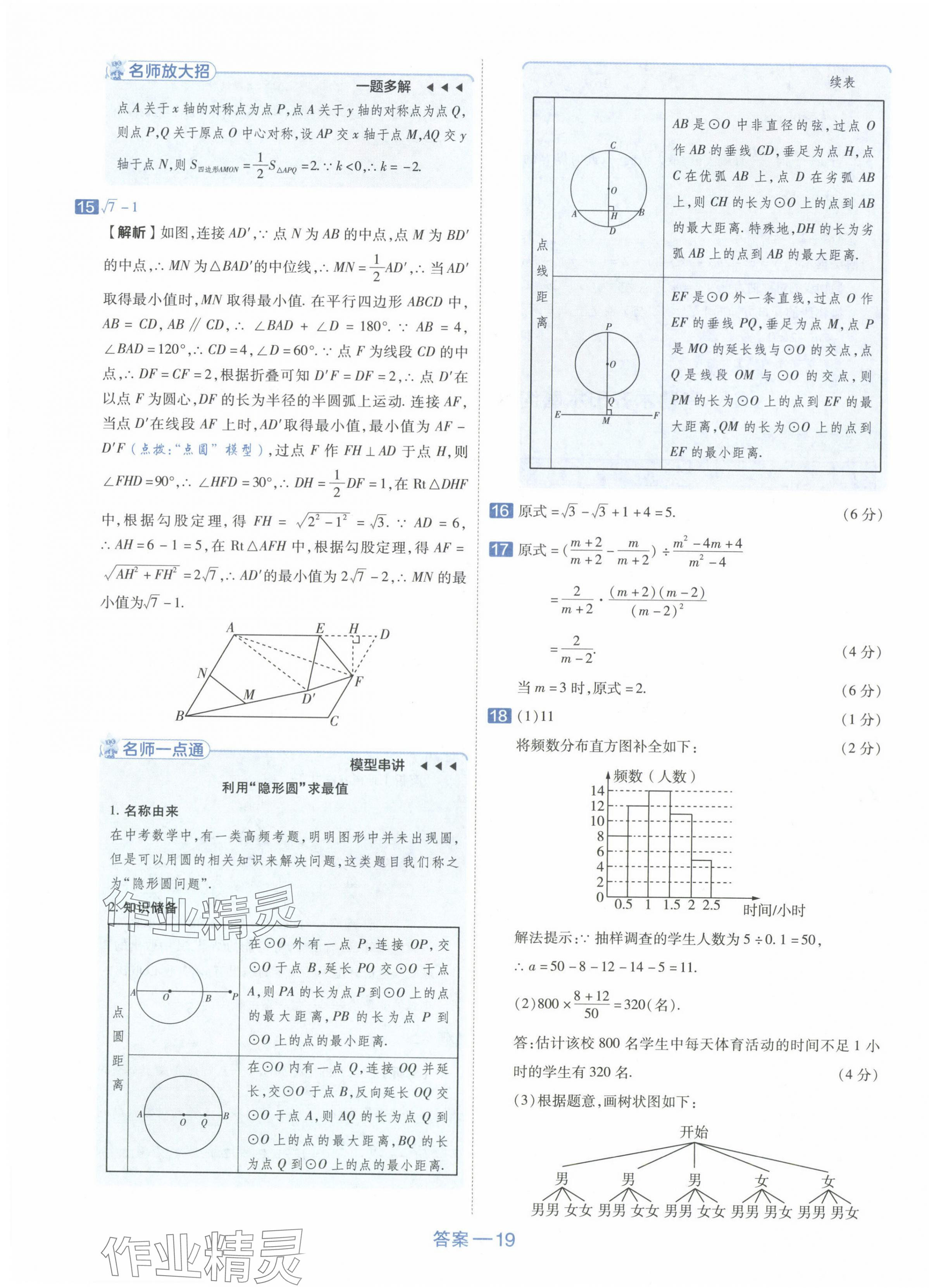 2024年金考卷中考45套匯編數(shù)學(xué)新疆專版 第19頁