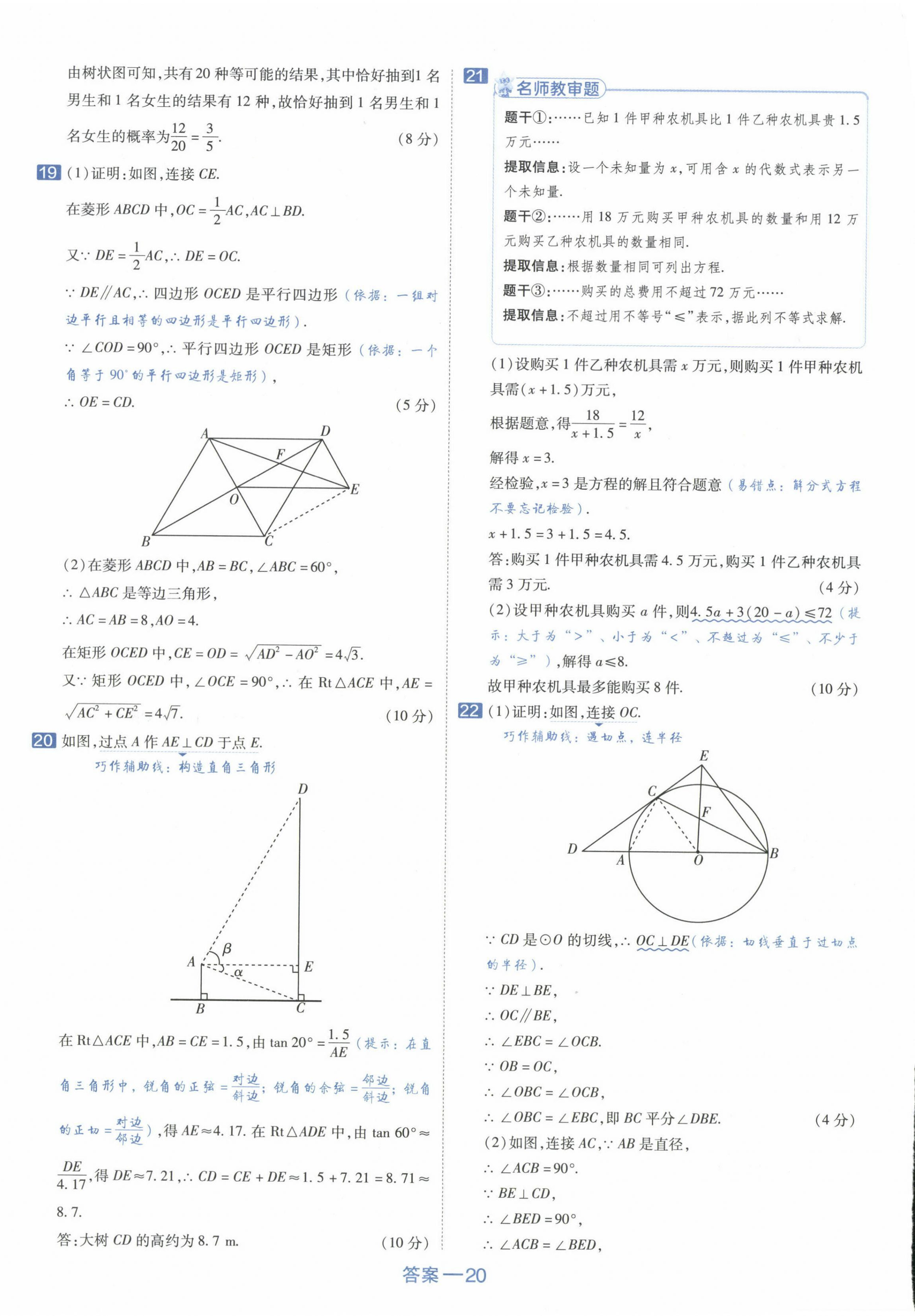 2024年金考卷中考45套匯編數(shù)學(xué)新疆專版 第20頁