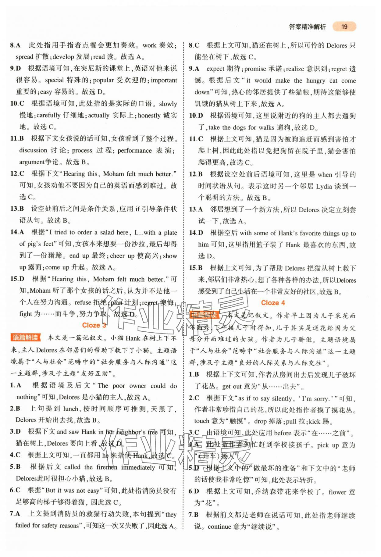 2024年5年中考3年模拟中考英语浙江专用 第19页