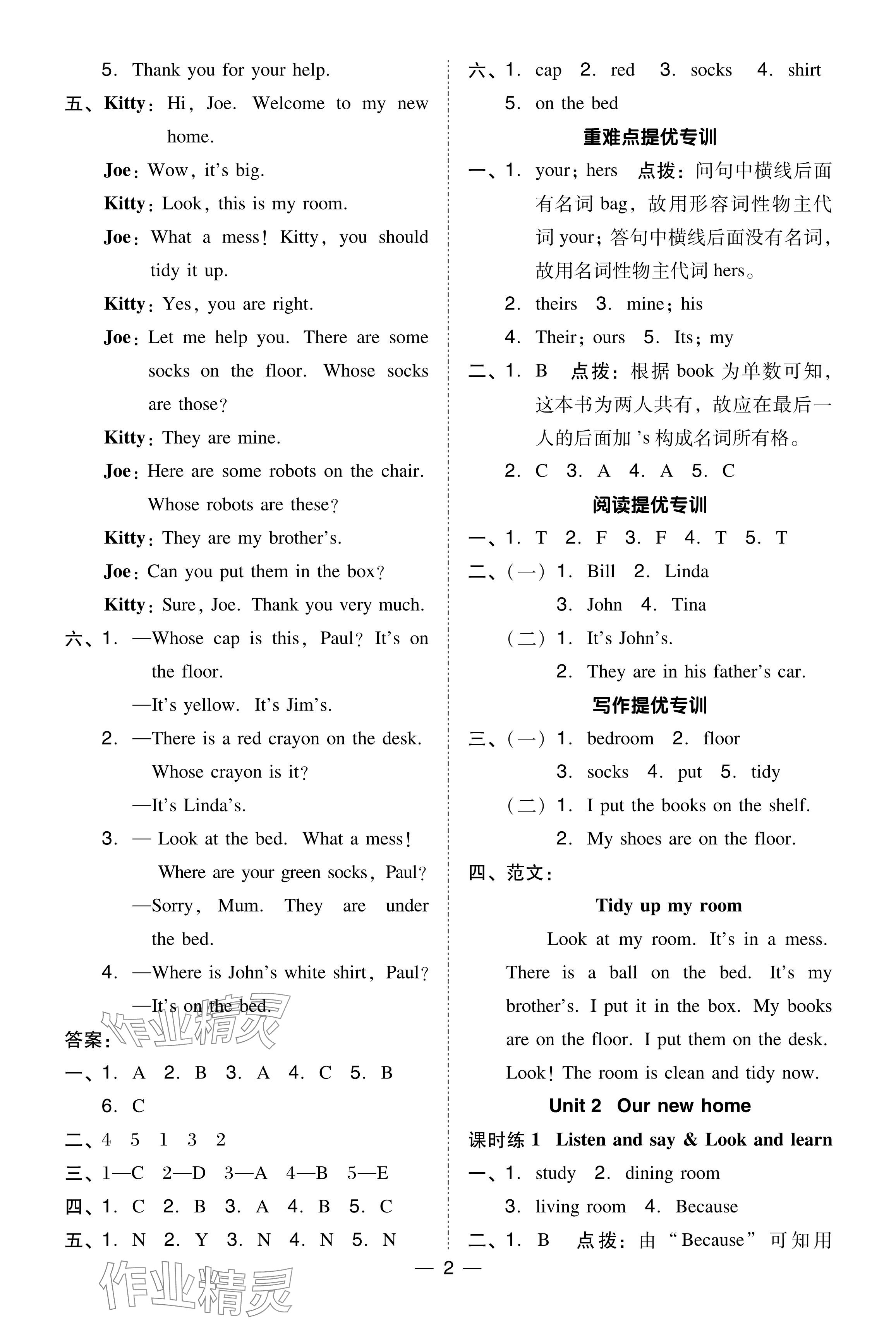 2024年綜合應用創(chuàng)新題典中點五年級英語下冊滬教版 參考答案第2頁