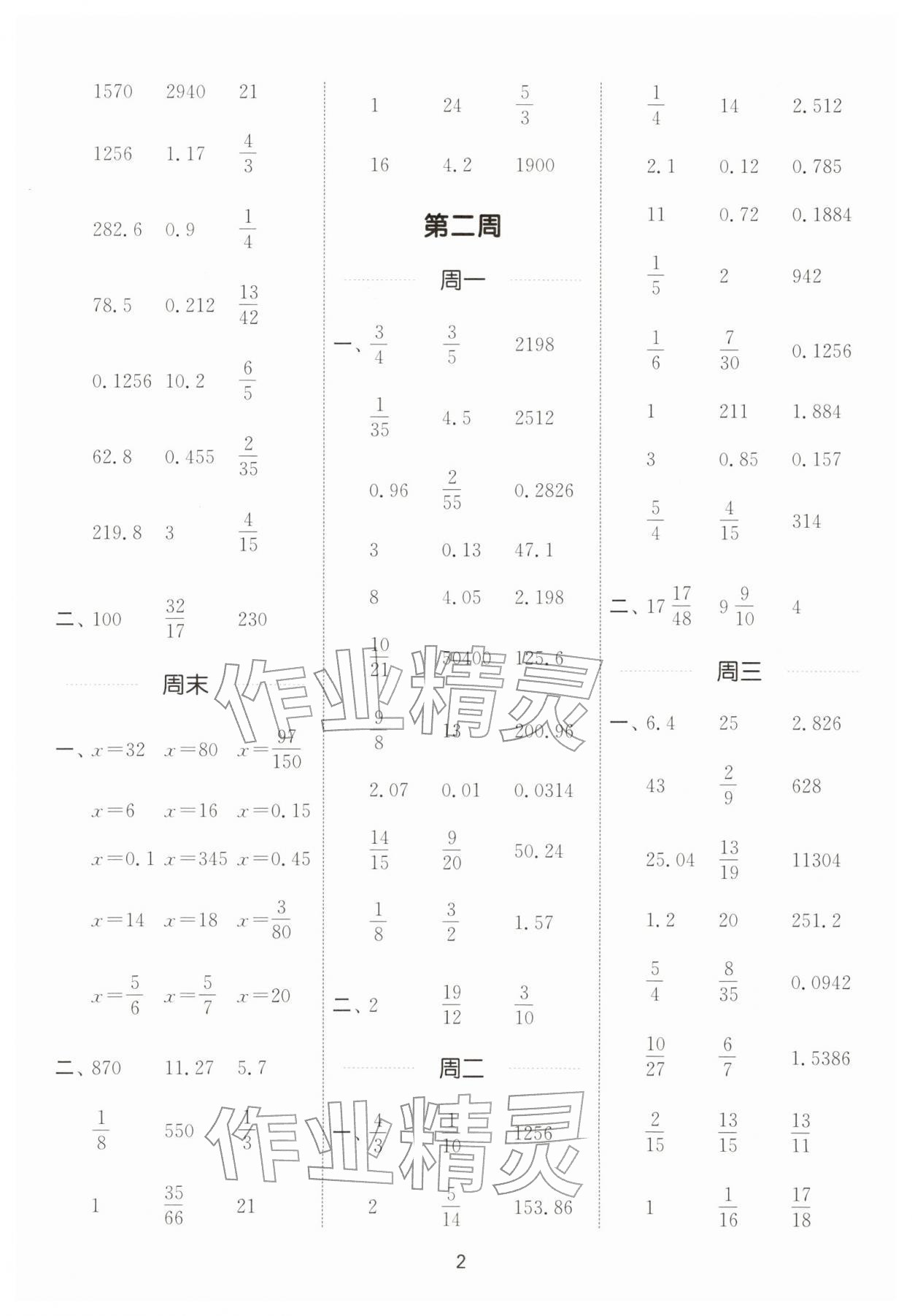 2026年通城学典计算能手六年级数学下册北师大版&nbsp;第2页