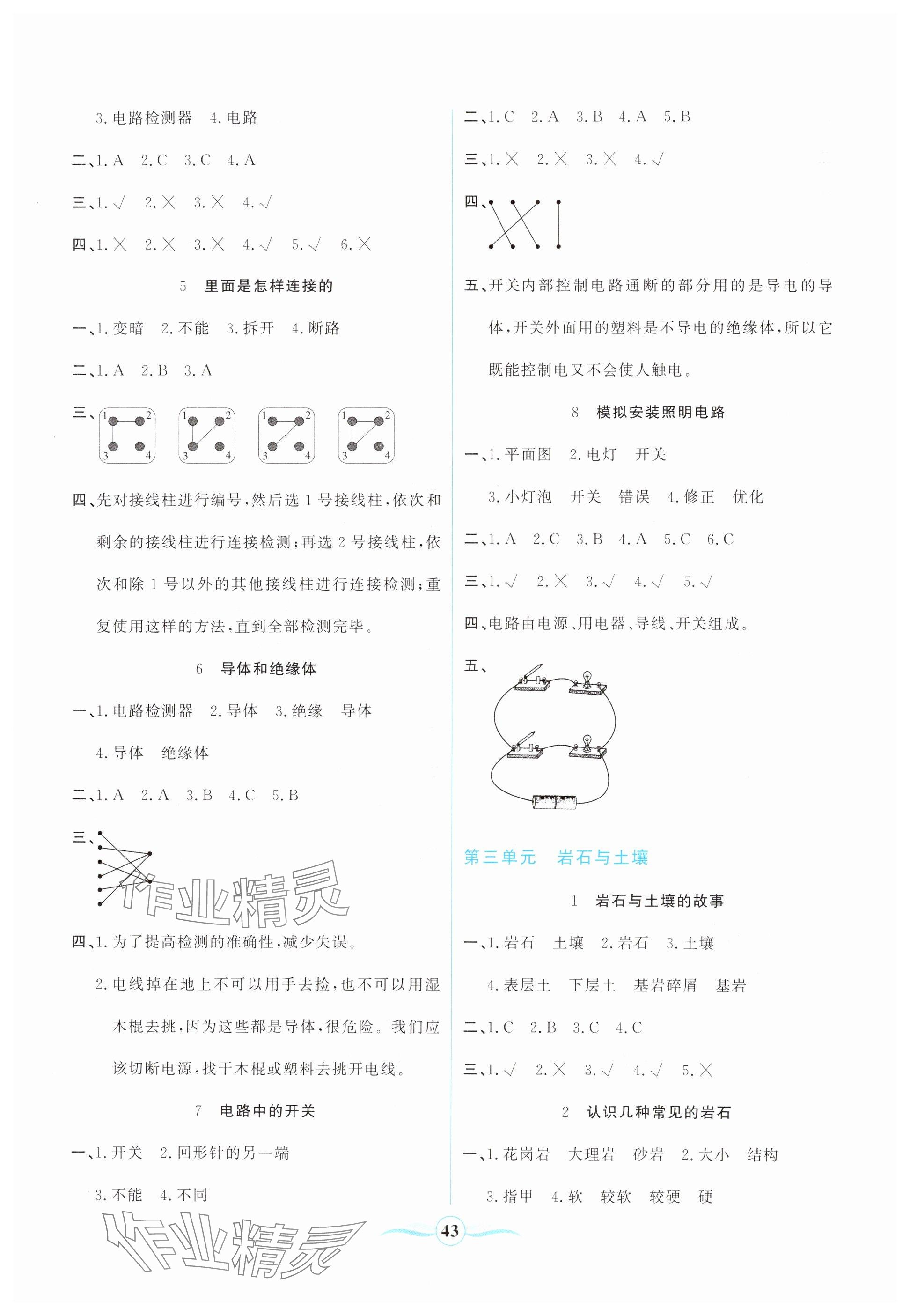 2025年激活思維陽光出版社四年級科學下冊教科版 第3頁
