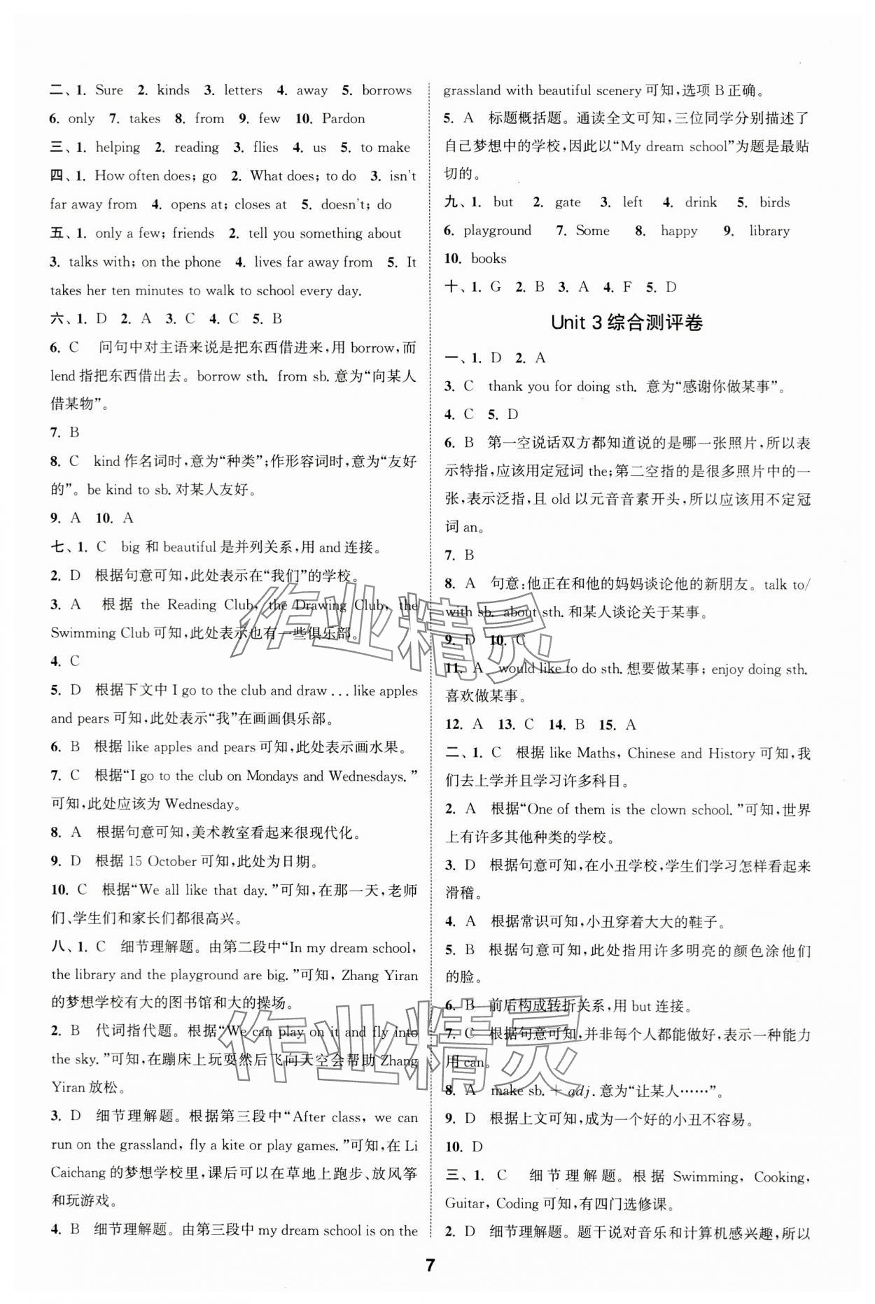 2023年通城學(xué)典全程測評卷七年級英語上冊譯林版 第7頁