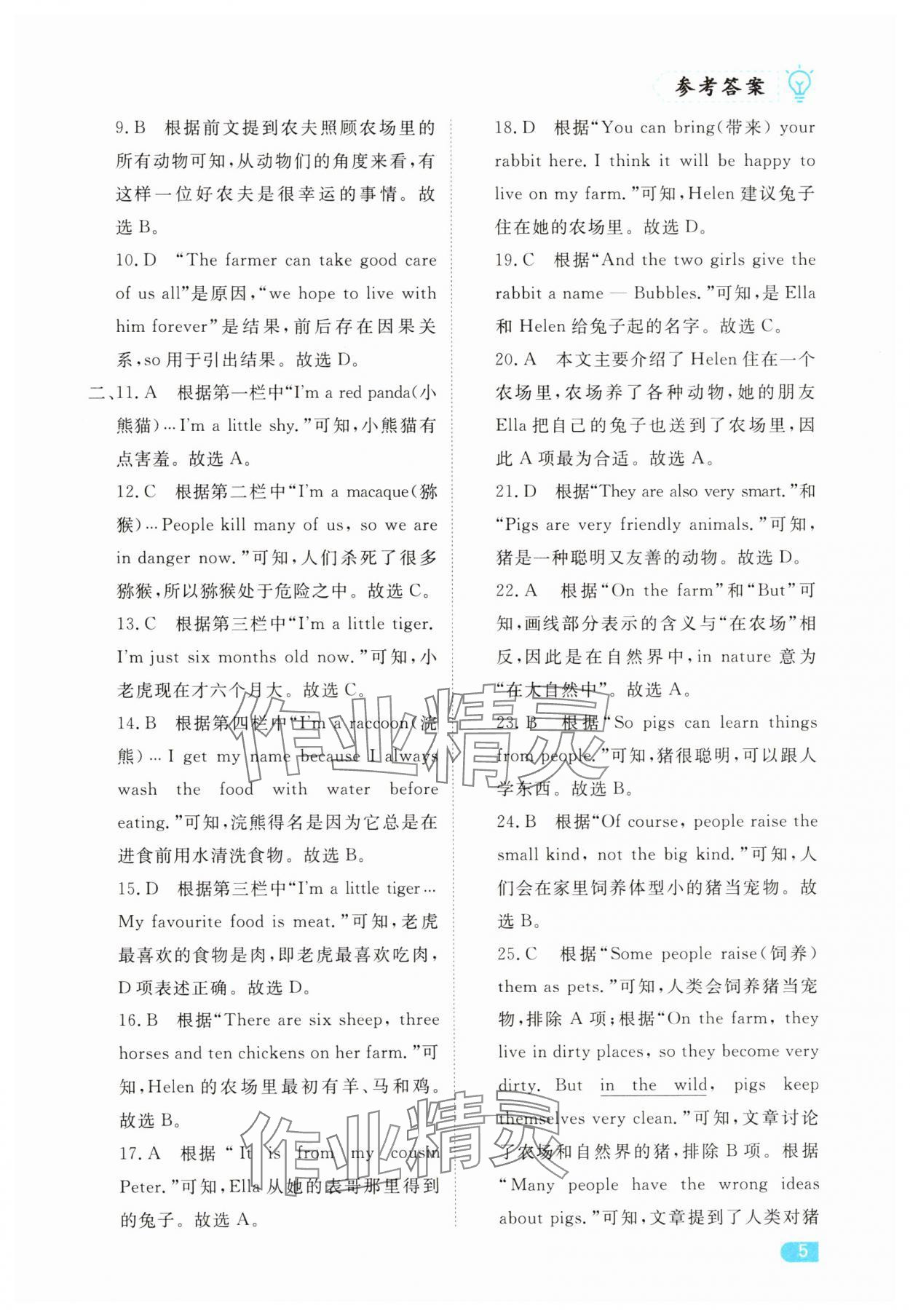 2025年課課練同步訓練七年級英語下冊人教版 第5頁
