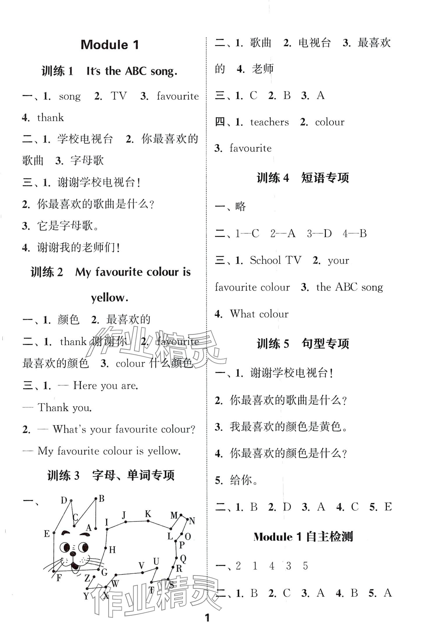 2024年通城學(xué)典默寫(xiě)能手三年級(jí)英語(yǔ)下冊(cè)外研版 第1頁(yè)