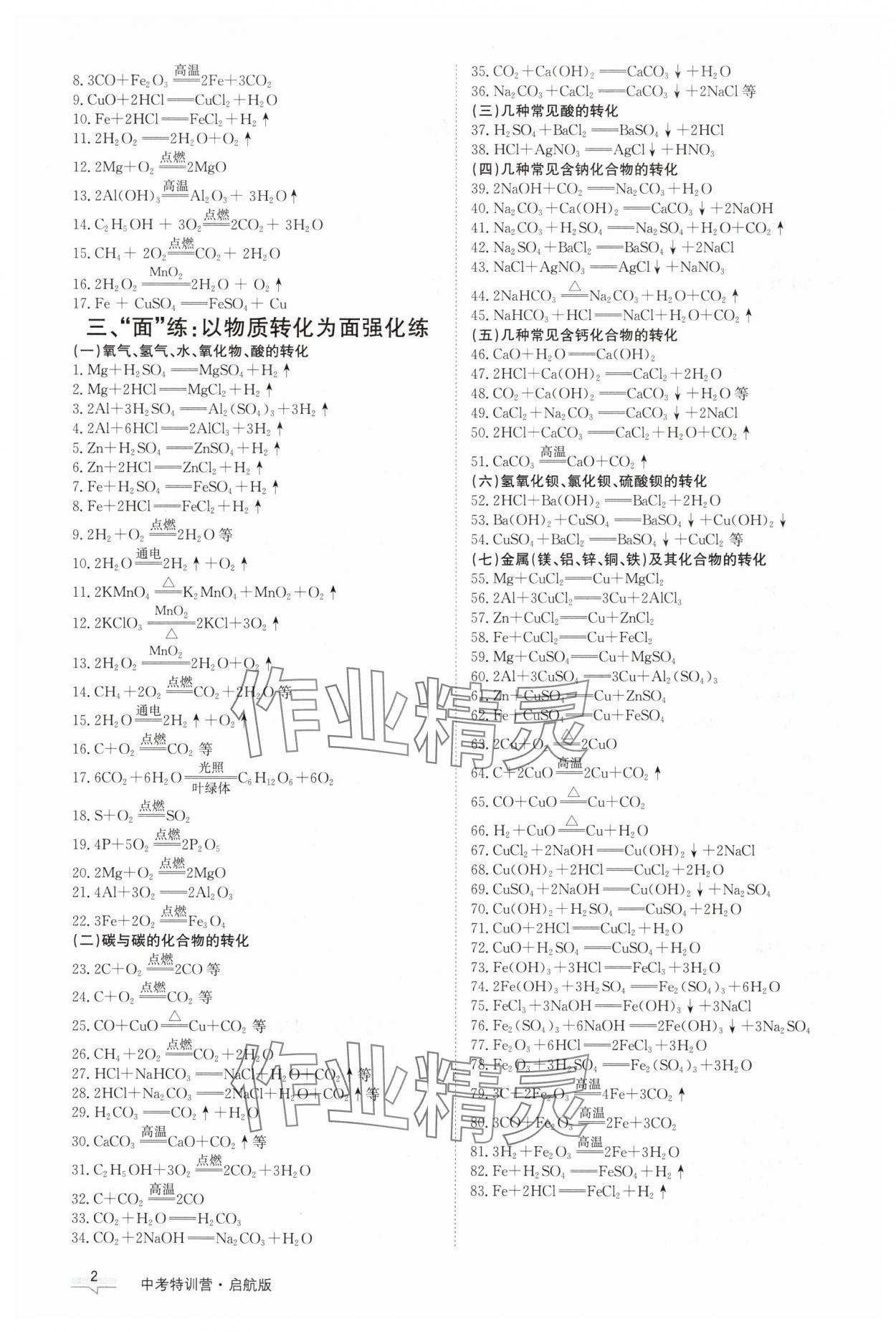 2025年中考特训营化学安徽专版 第2页