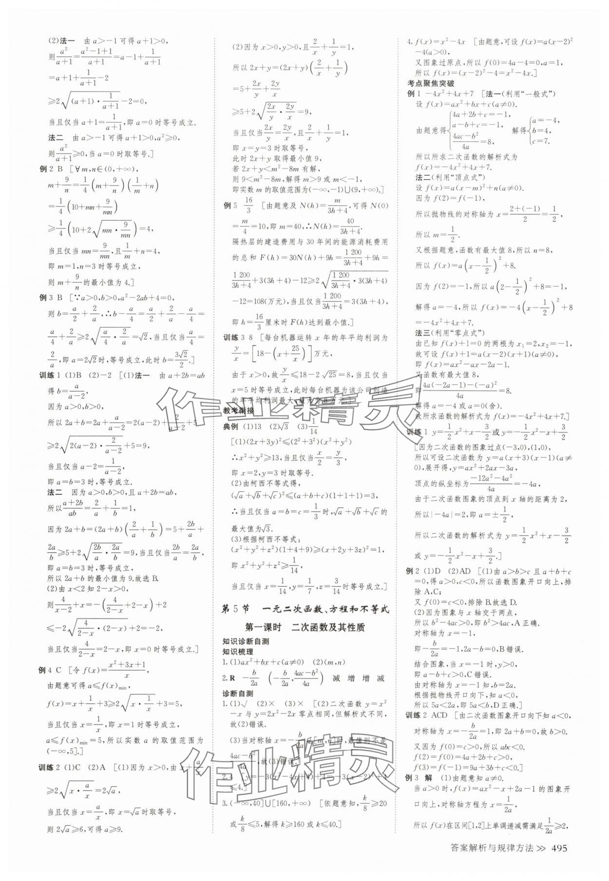 2025年创新设计高考总复习高三数学人教版A版 第3页