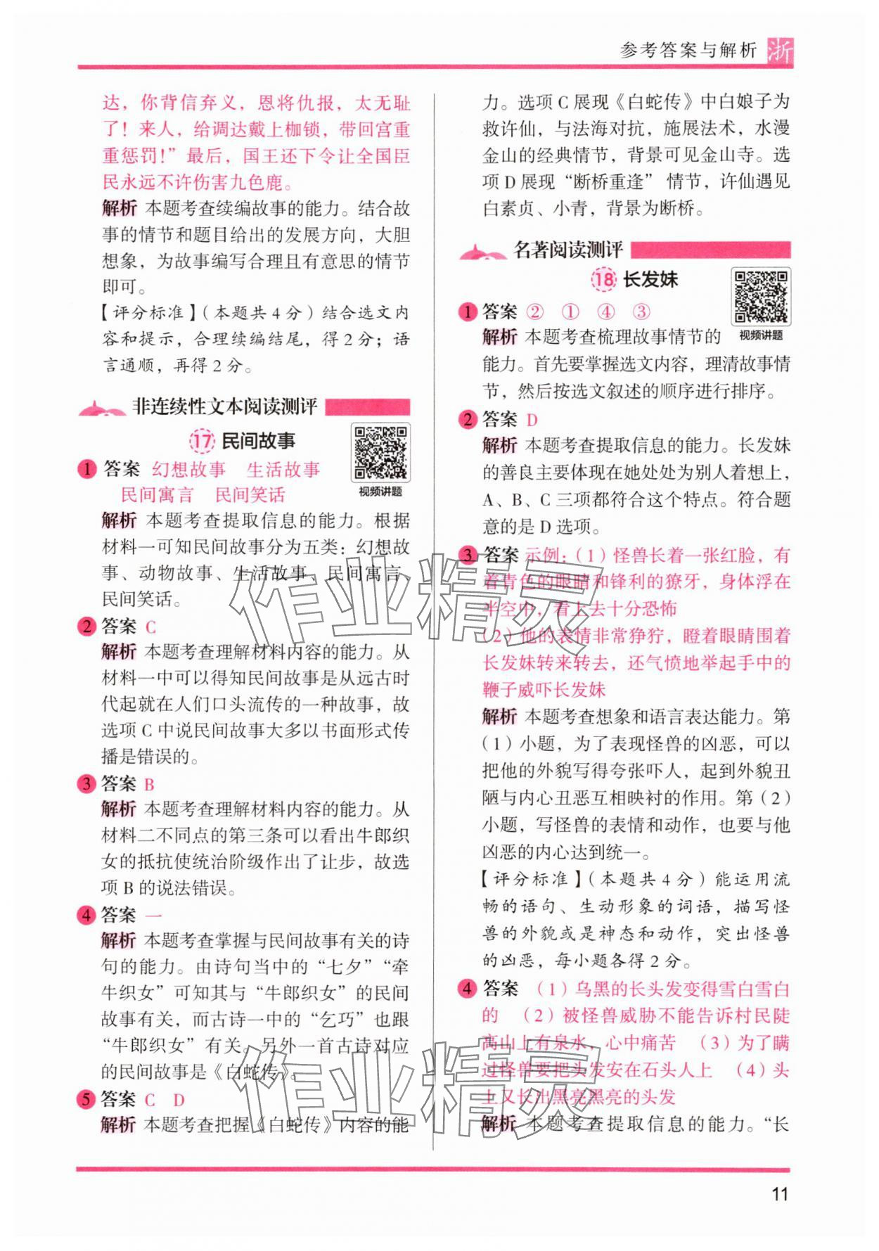 2025年木頭馬閱讀力測(cè)評(píng)五年級(jí)語(yǔ)文A版浙江專(zhuān)版 第11頁(yè)