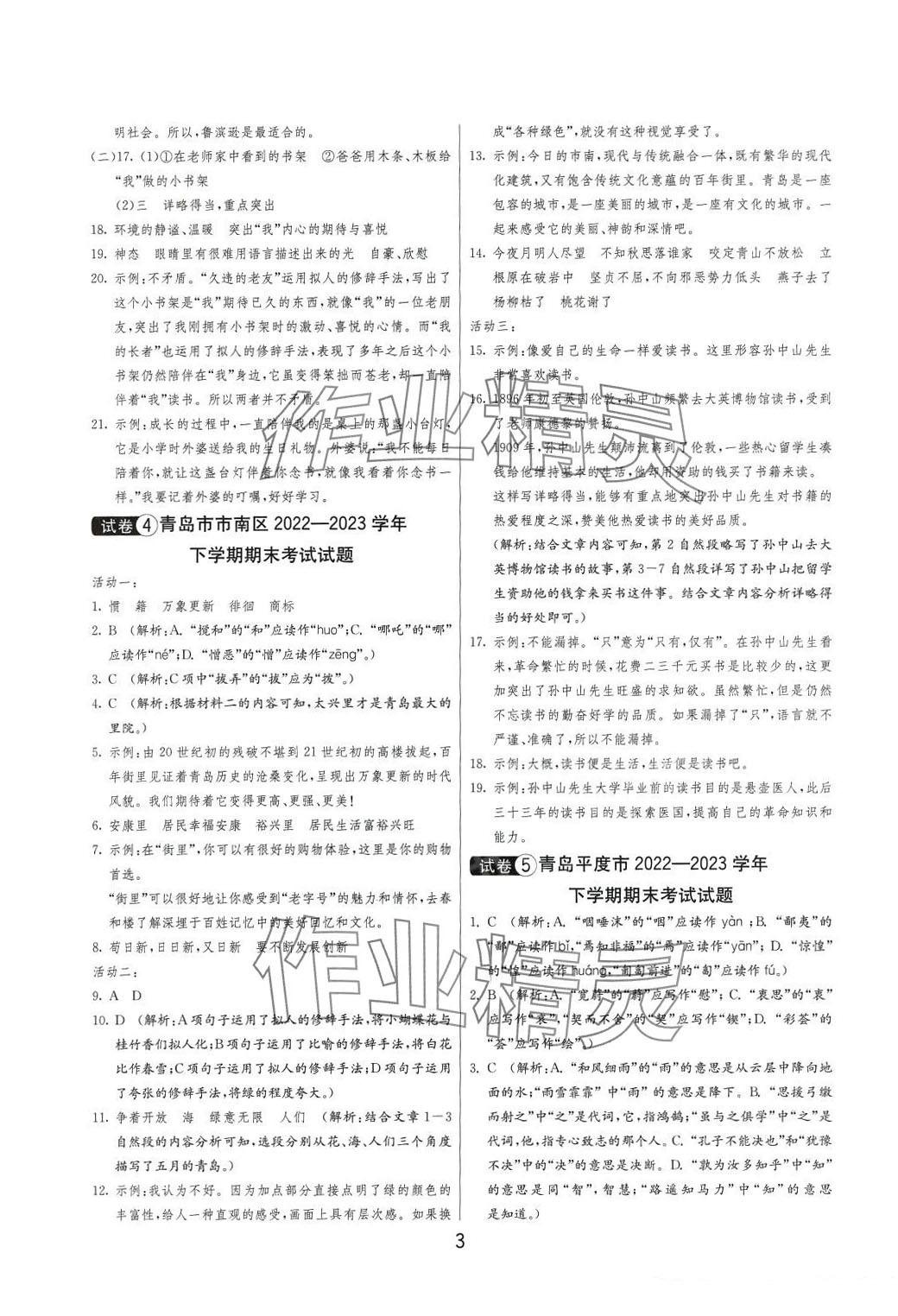 2024年考必胜小学毕业升学考试试卷精选六年级语文人教版山东专版 第3页