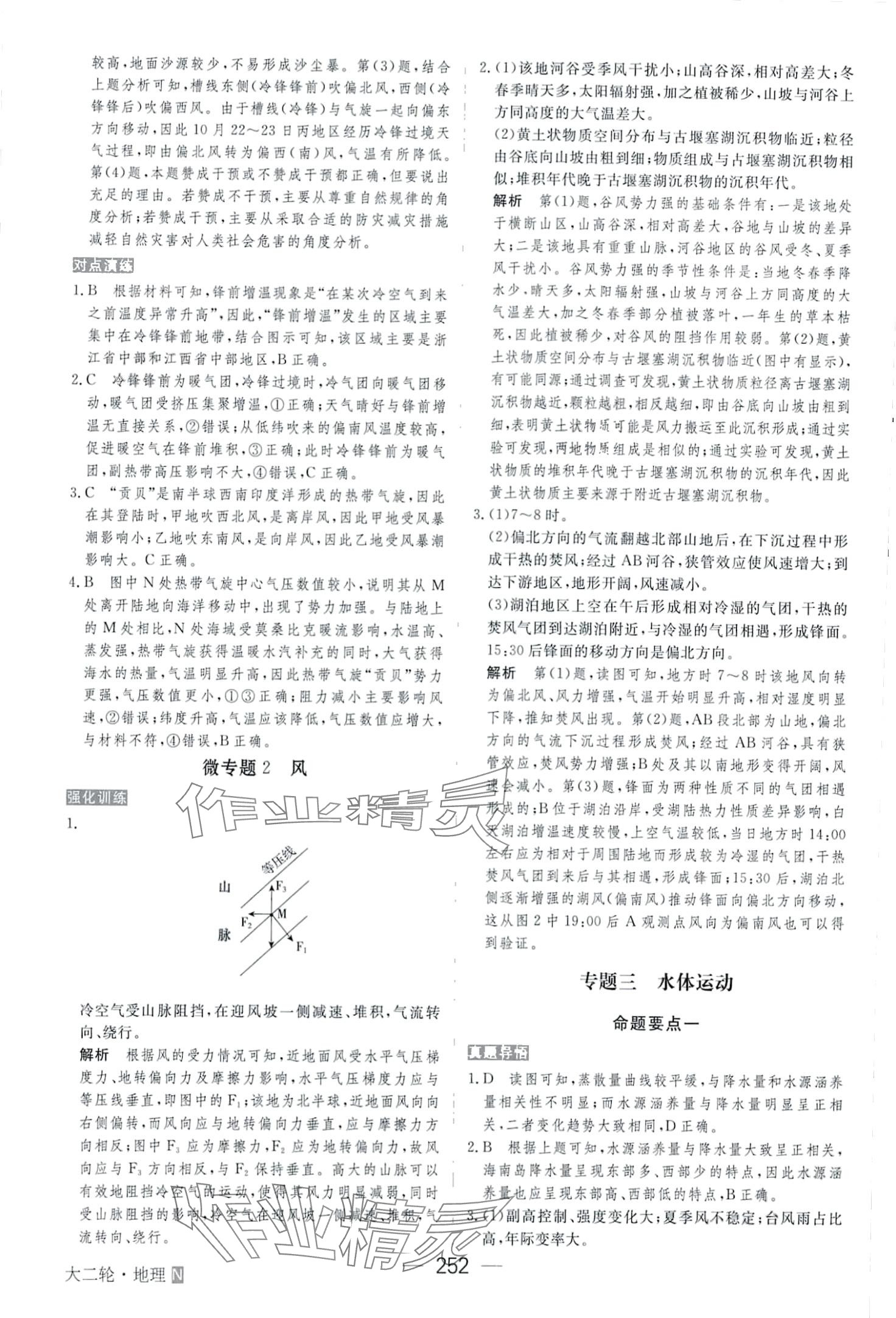 2024年綠色通道大二輪高中地理通用版 第6頁