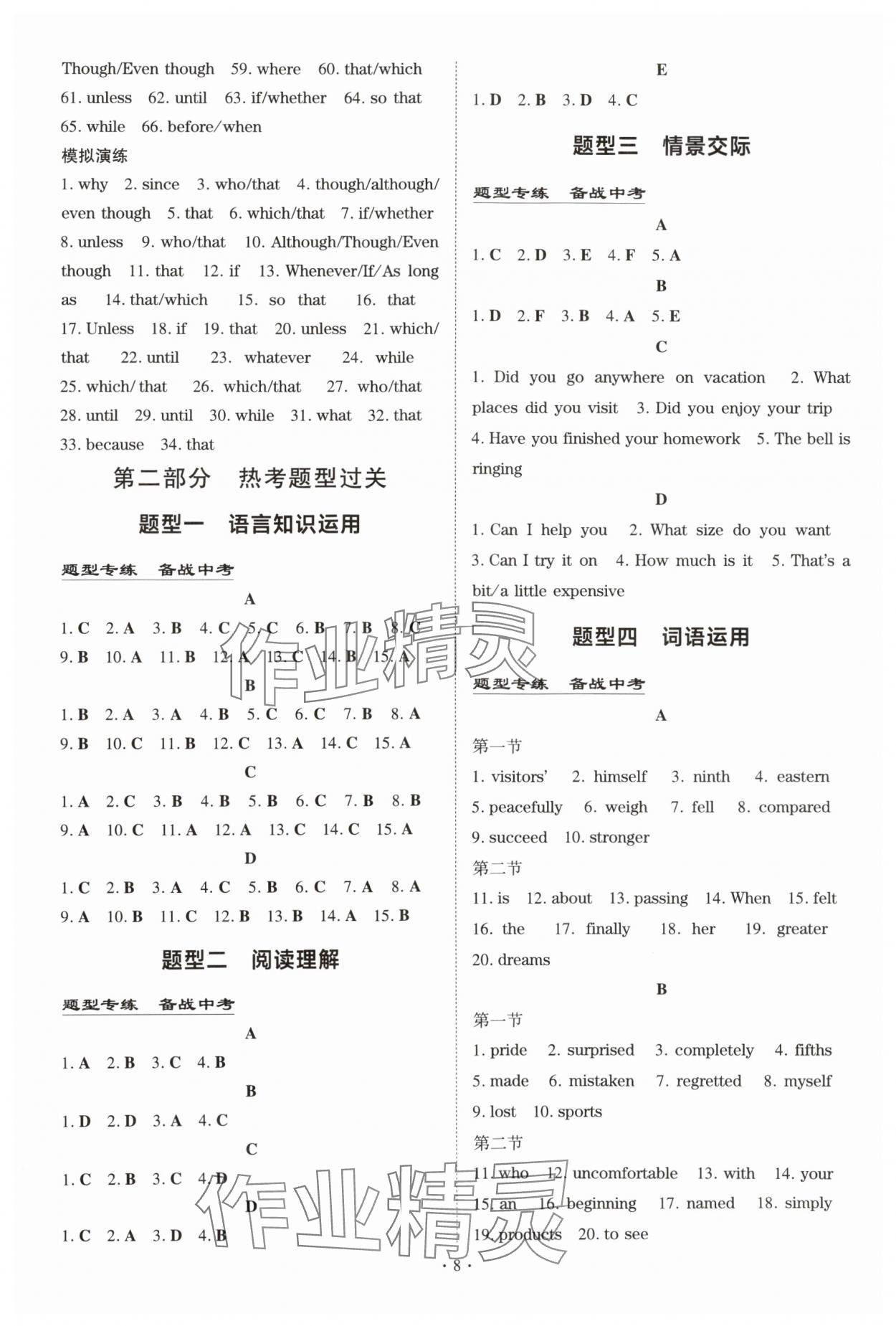 2025年中考總復(fù)習(xí)導(dǎo)與練英語內(nèi)蒙古專版 參考答案第8頁