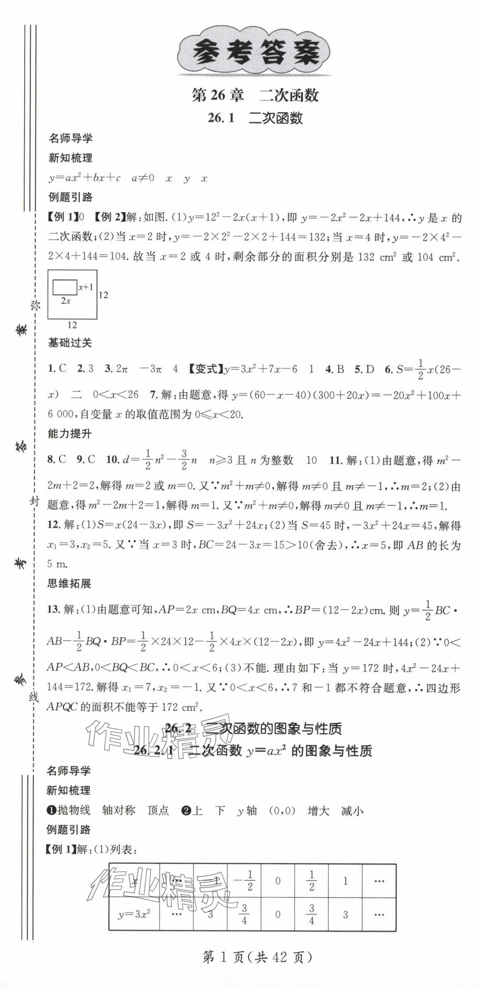 2024年名师测控九年级数学下册华师大版 第1页