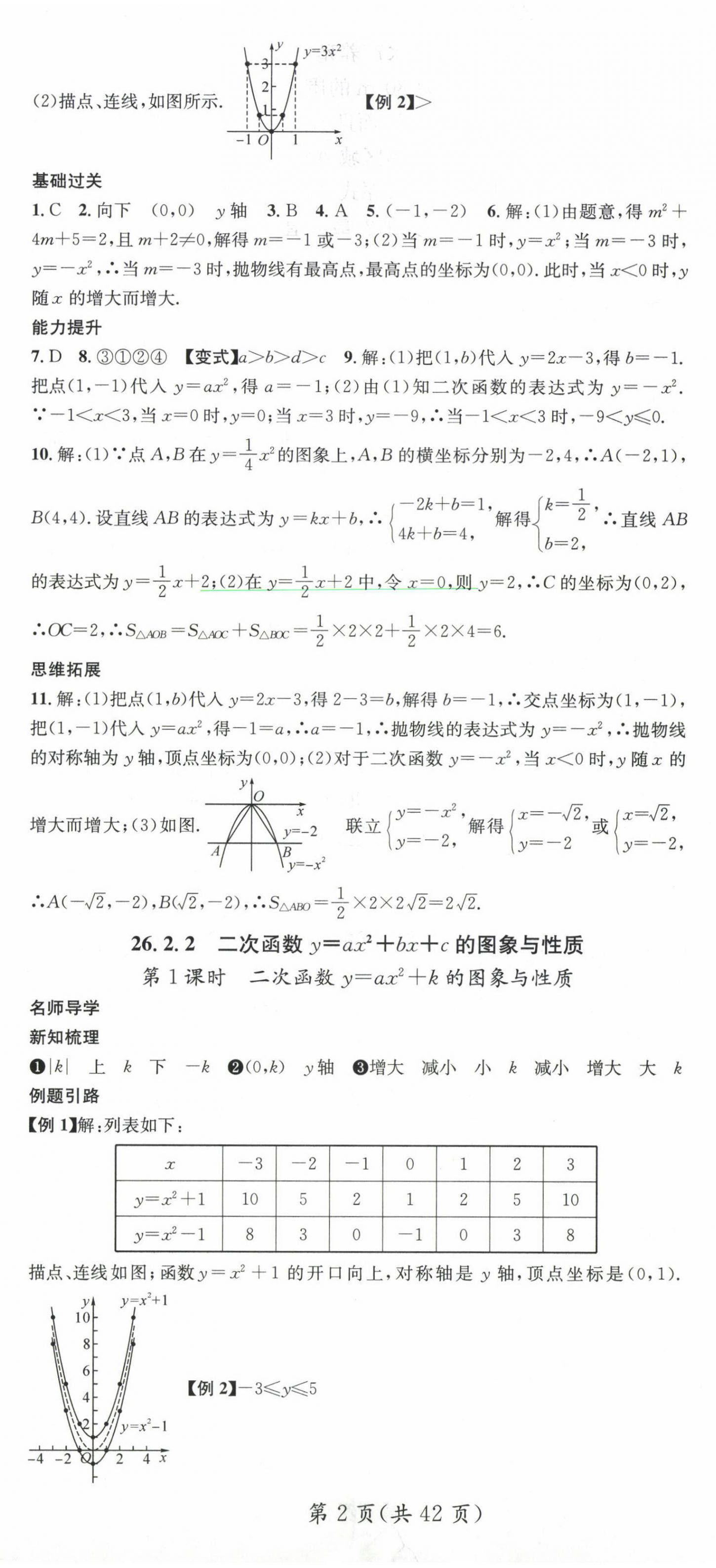 2024年名师测控九年级数学下册华师大版 第2页